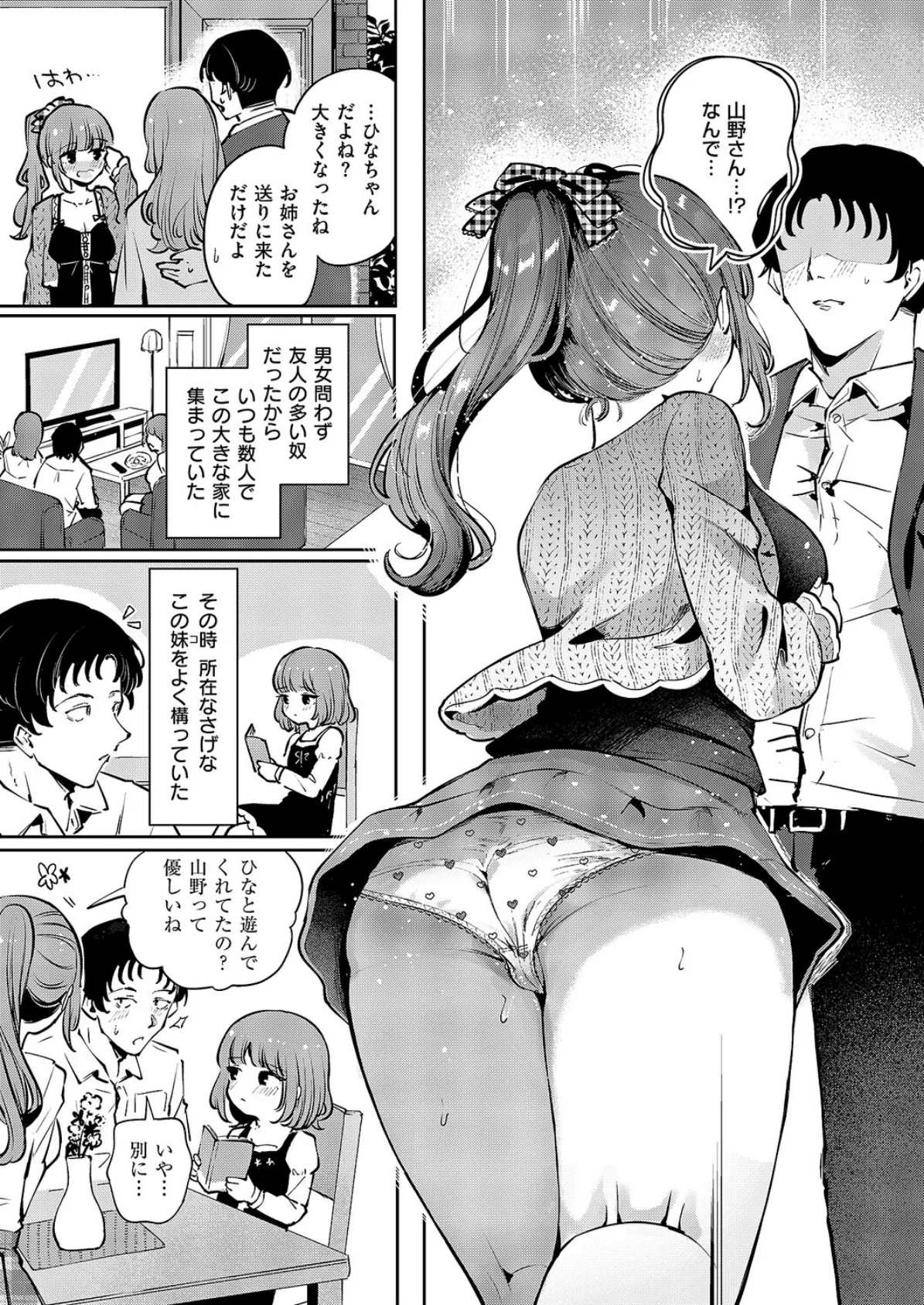 初恋 3ページ