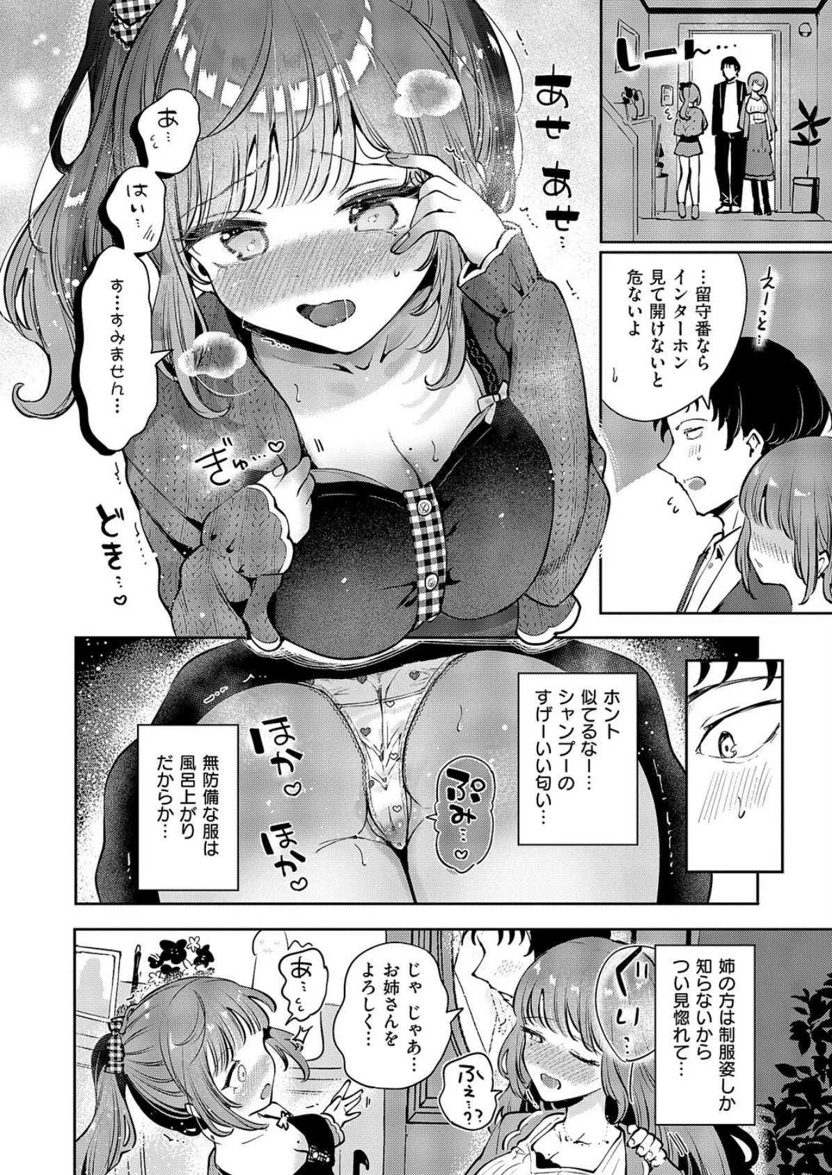 初恋 4ページ