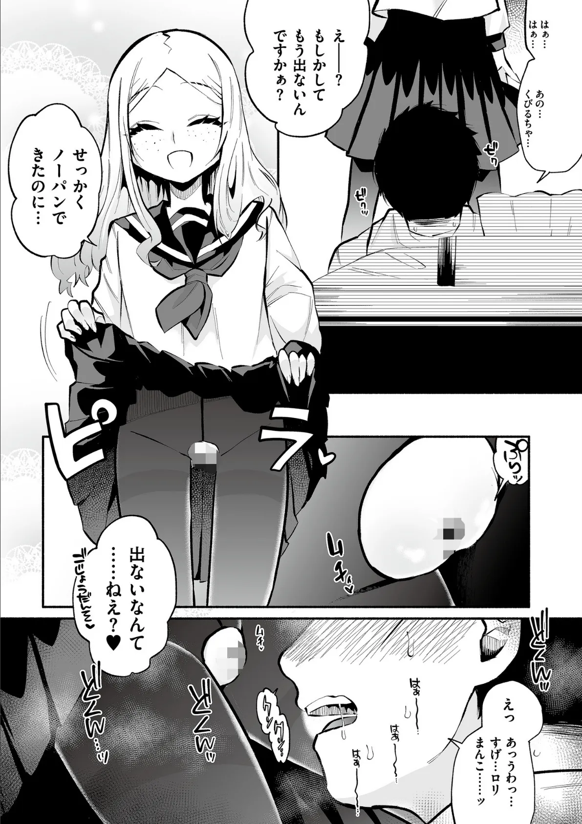 絡愛-マゾ人生完全敗北宣言- 13ページ