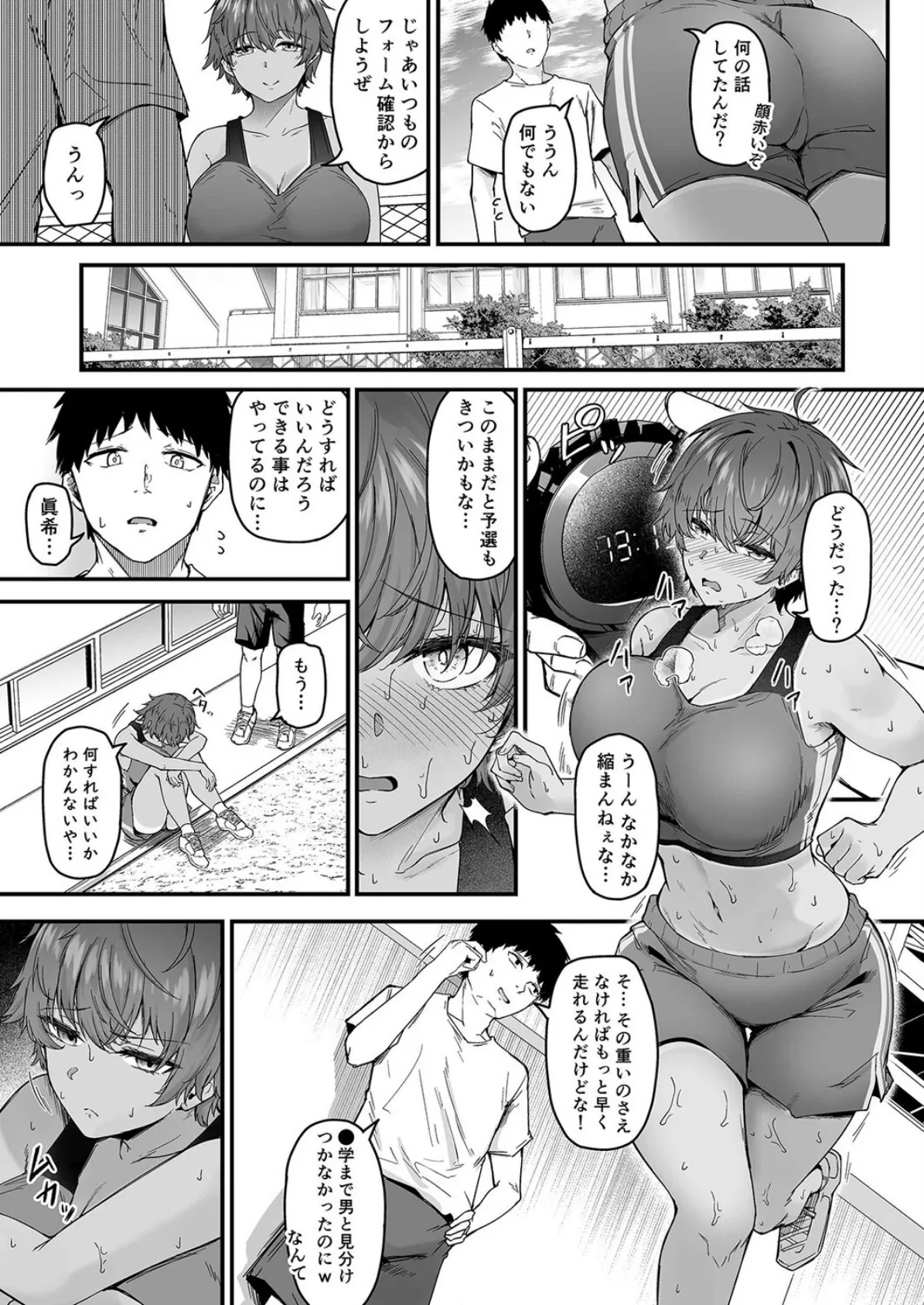 こんなカラダはイヤなんだ -ボーイッシュな幼馴染がオンナになった日-（1） 5ページ