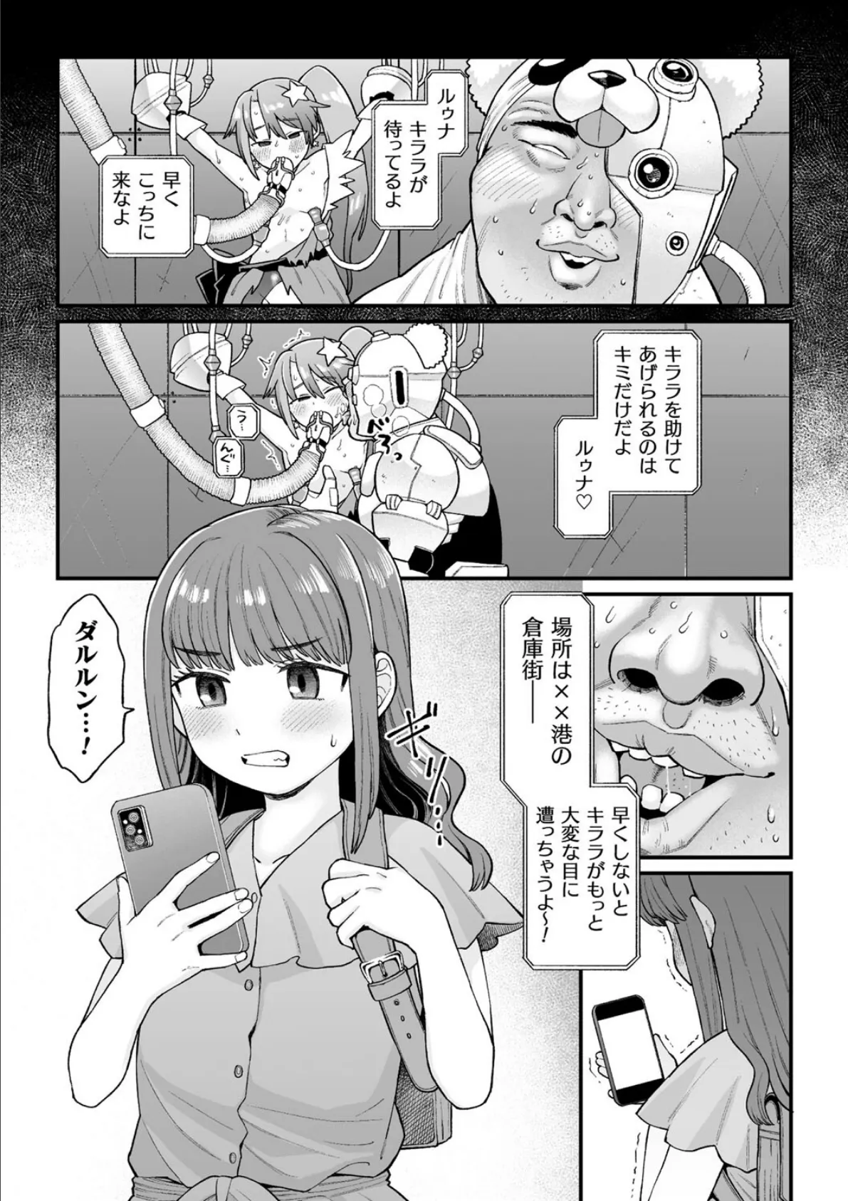 覚悟しろキラメキツインズ！〜サイボーグ妖精ダルルンの記録〜 第2話 3ページ
