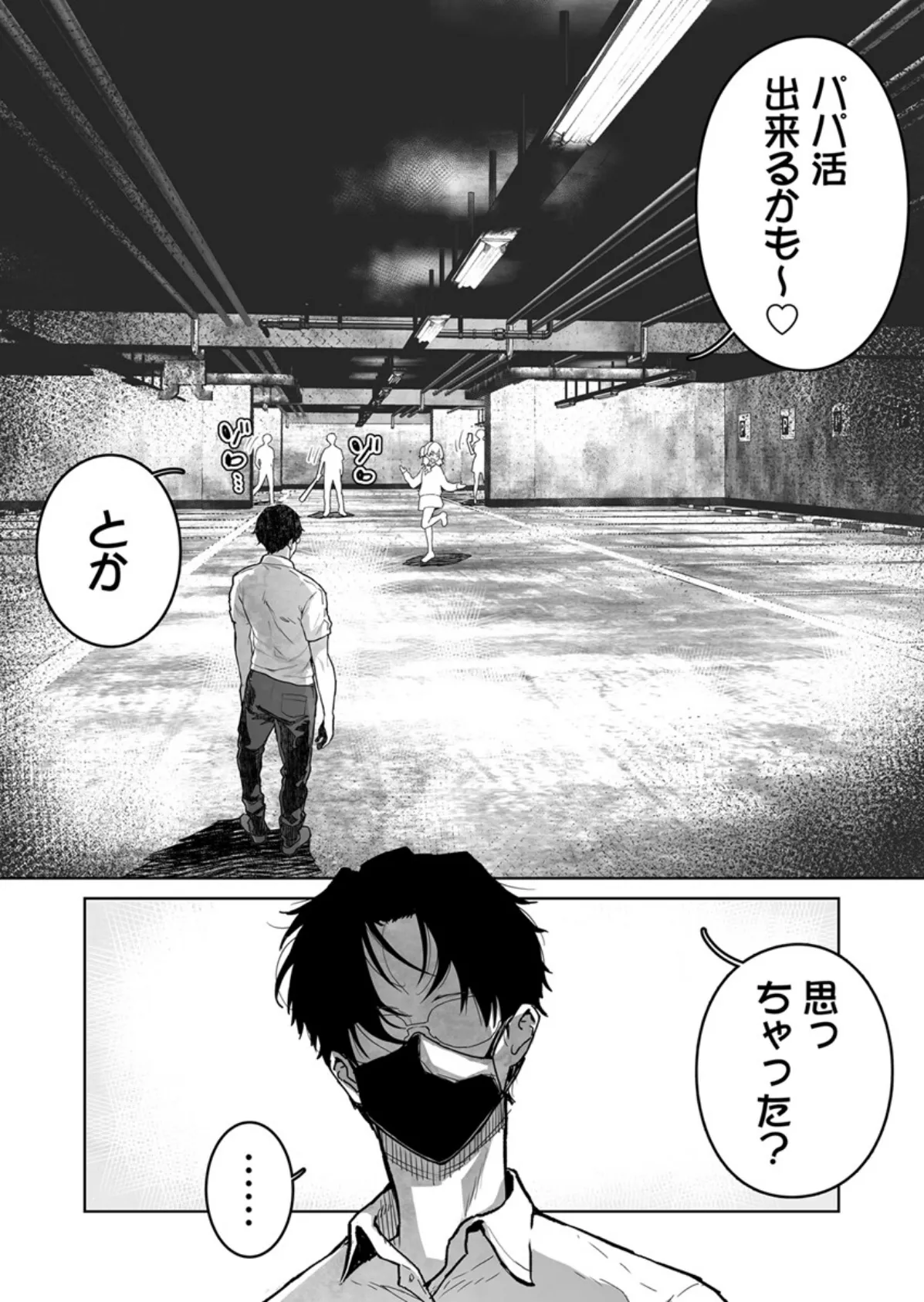メス〇キ無知むち〜ネットの知人と不用意に会ってはいけません〜【R18版】 1巻 8ページ