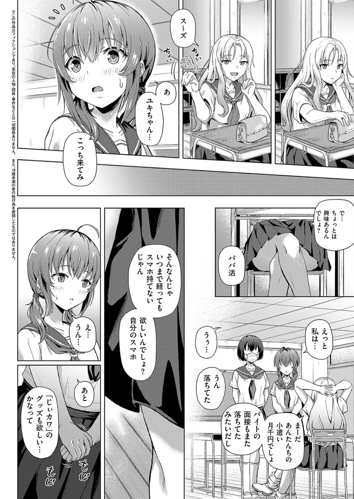 はじめてのおじさん 2ページ