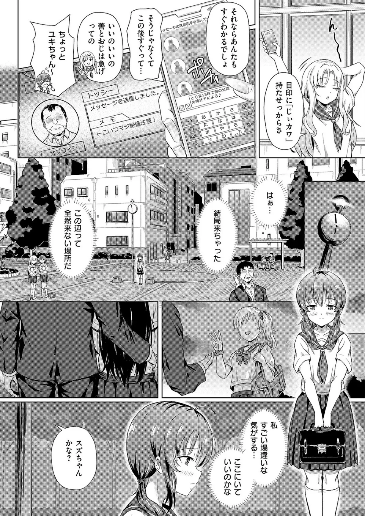 はじめてのおじさん 4ページ