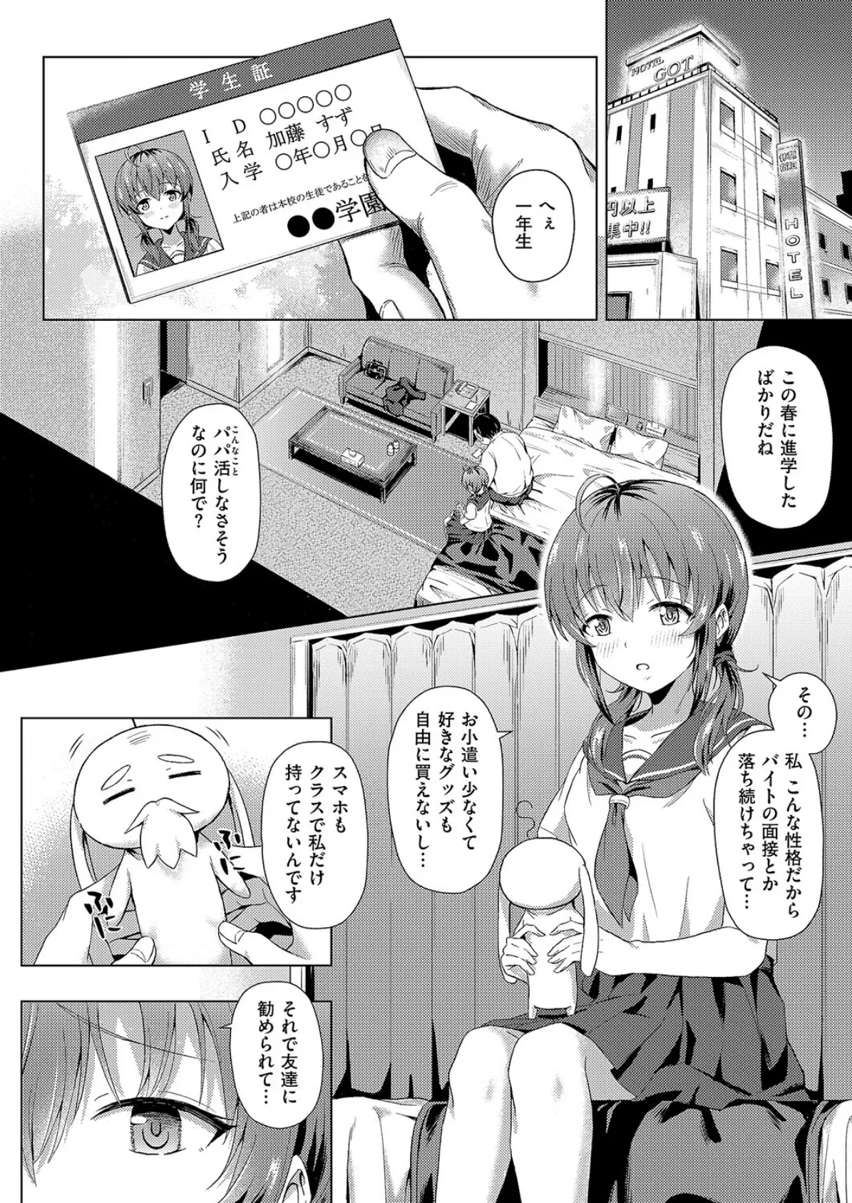 はじめてのおじさん 6ページ