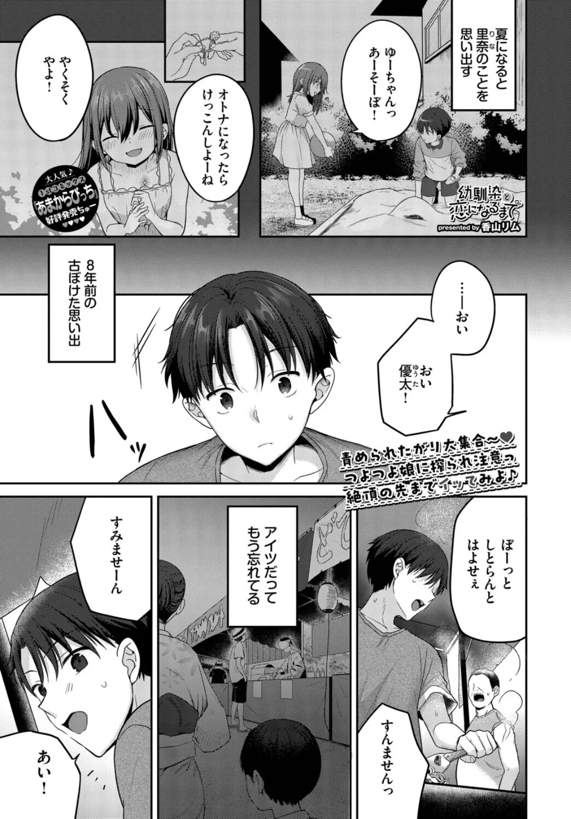 幼馴染と恋になるまで 3ページ