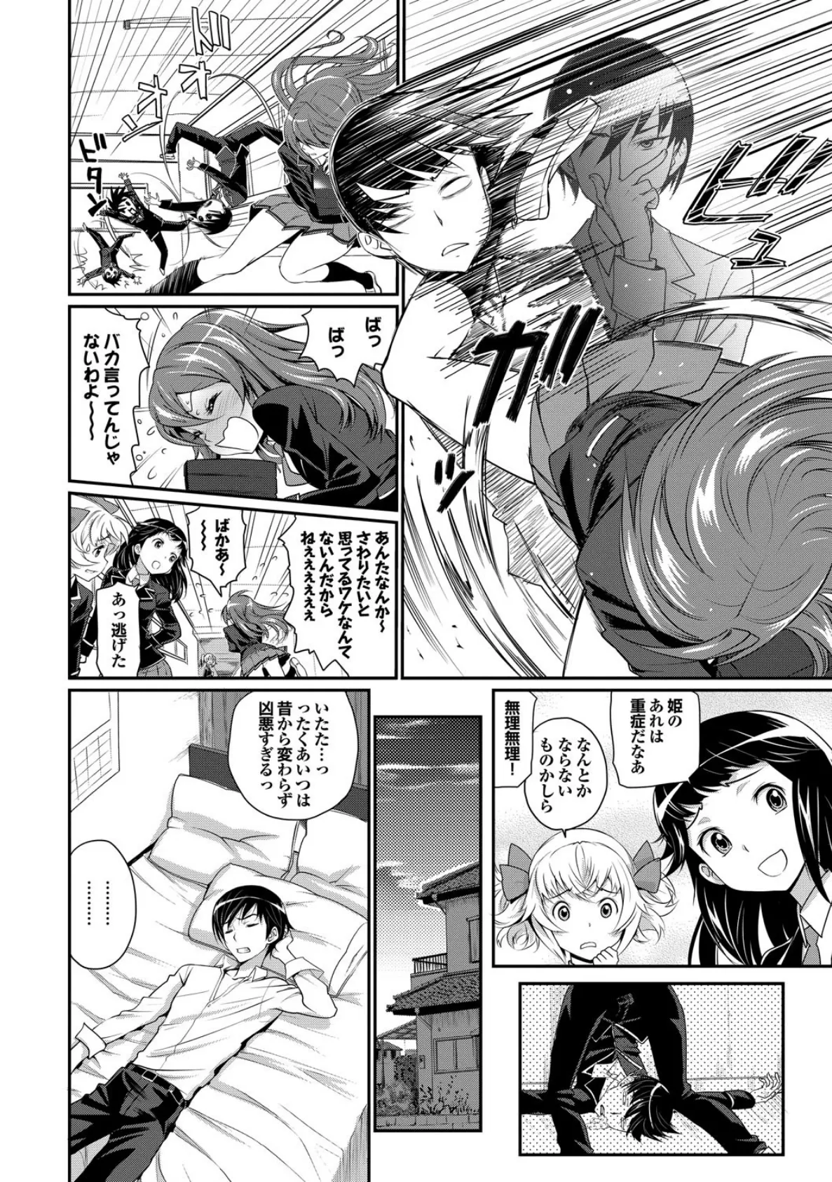 純情少女エトセトラ 10ページ
