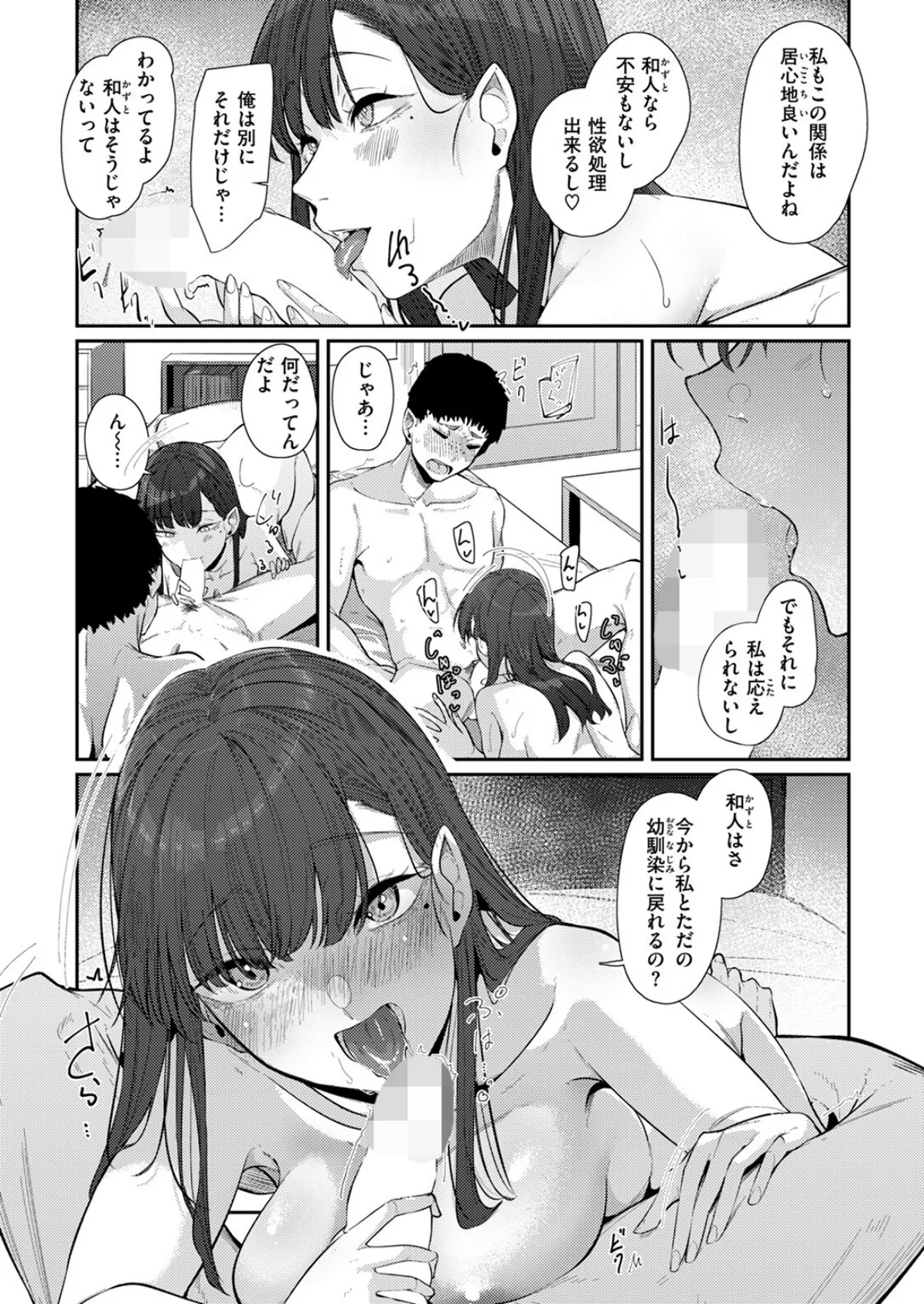 幼馴染とのかぞく契約 10ページ