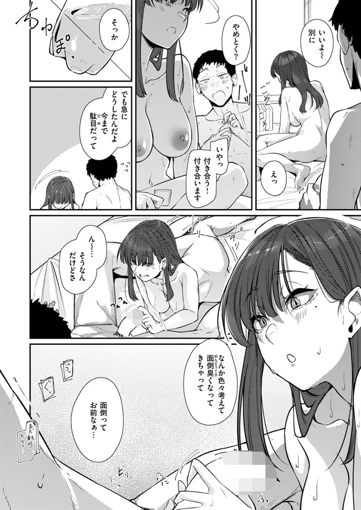 幼馴染とのかぞく契約 8ページ