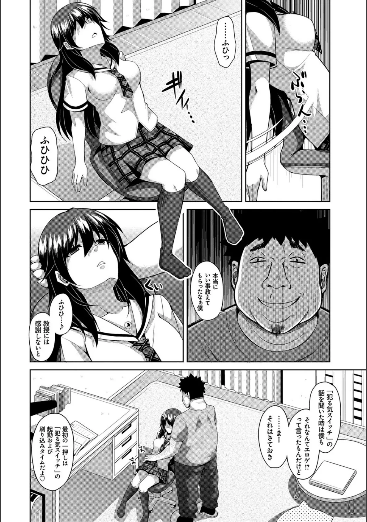 犯る気スイッチ 8ページ