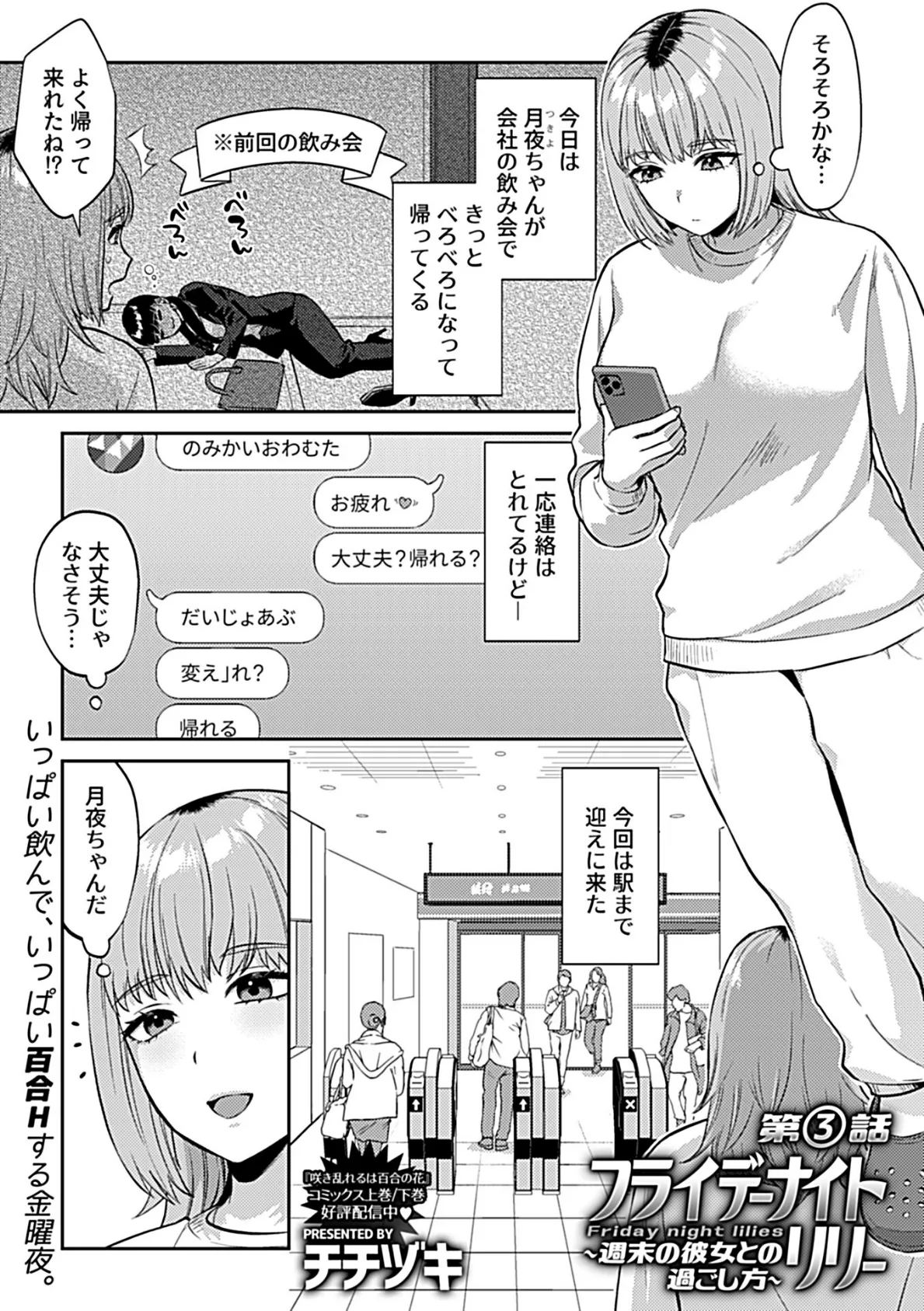 フライデーナイトリリー〜週末の彼女との過ごし方〜第3話 3ページ