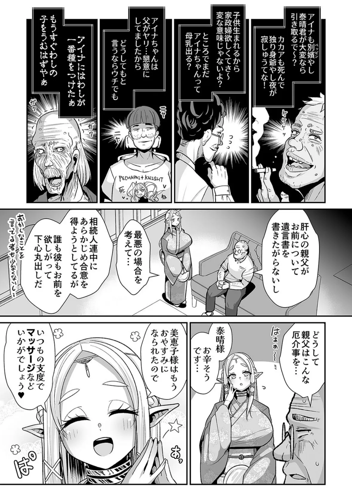 エルフの相続問題について（2） 3ページ
