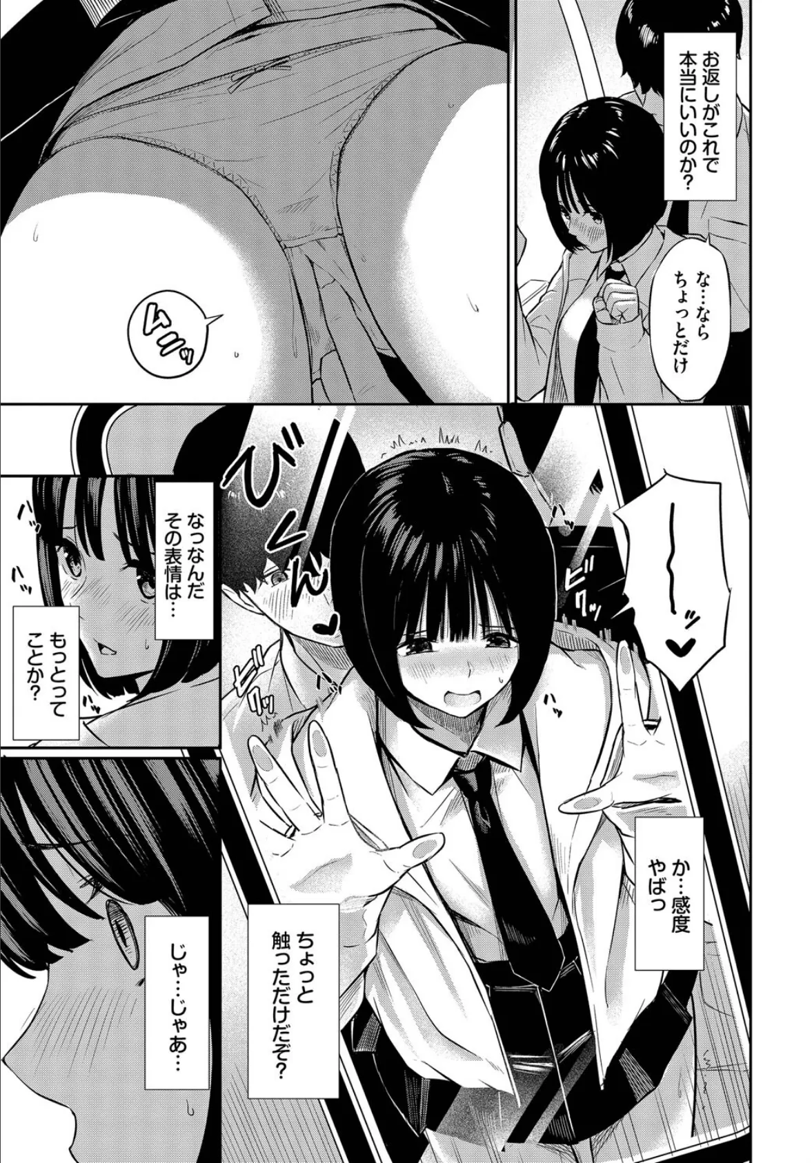 誘惑トレイン 8ページ