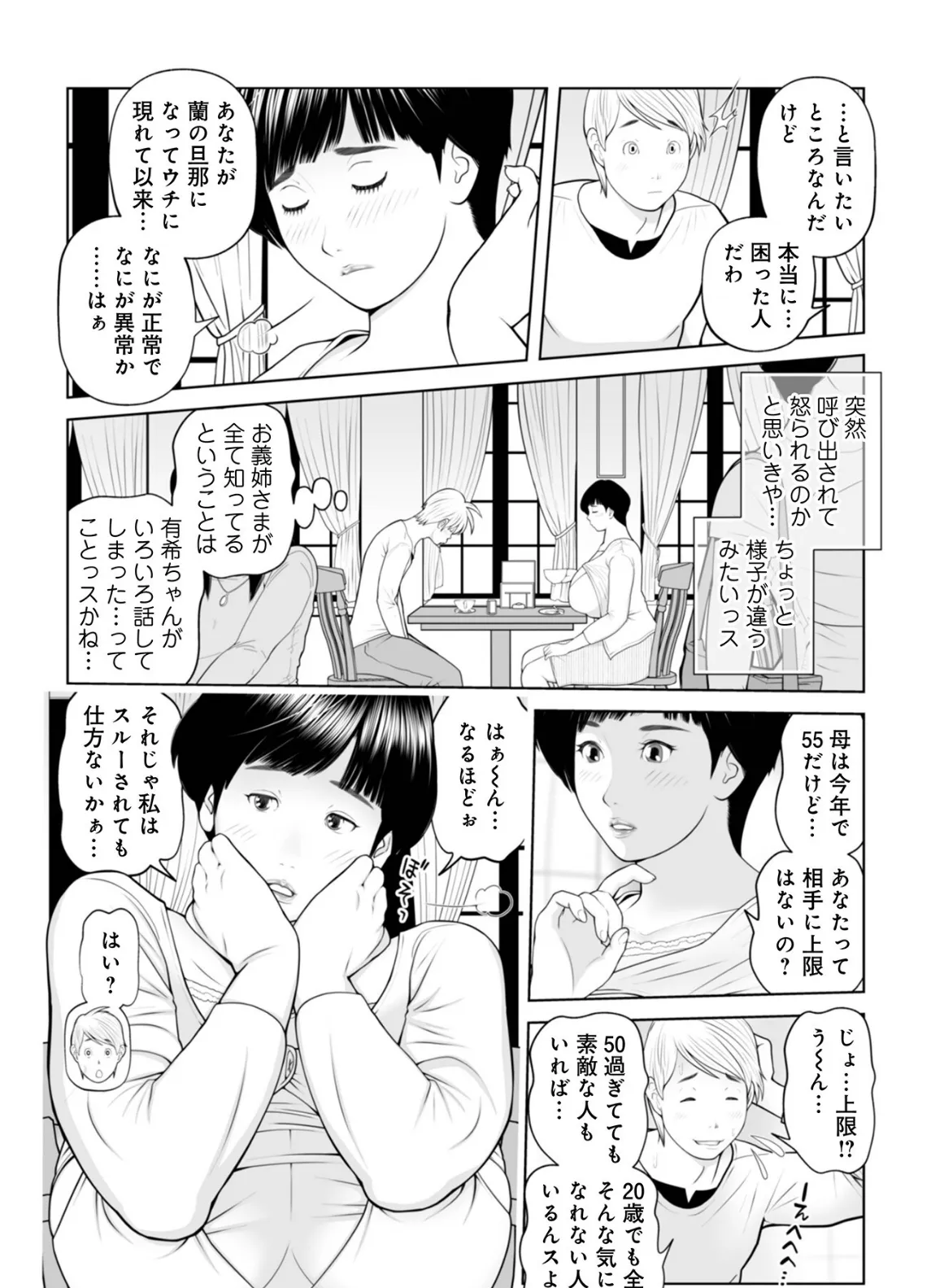 義母が…僕を見てるッス！10 2ページ