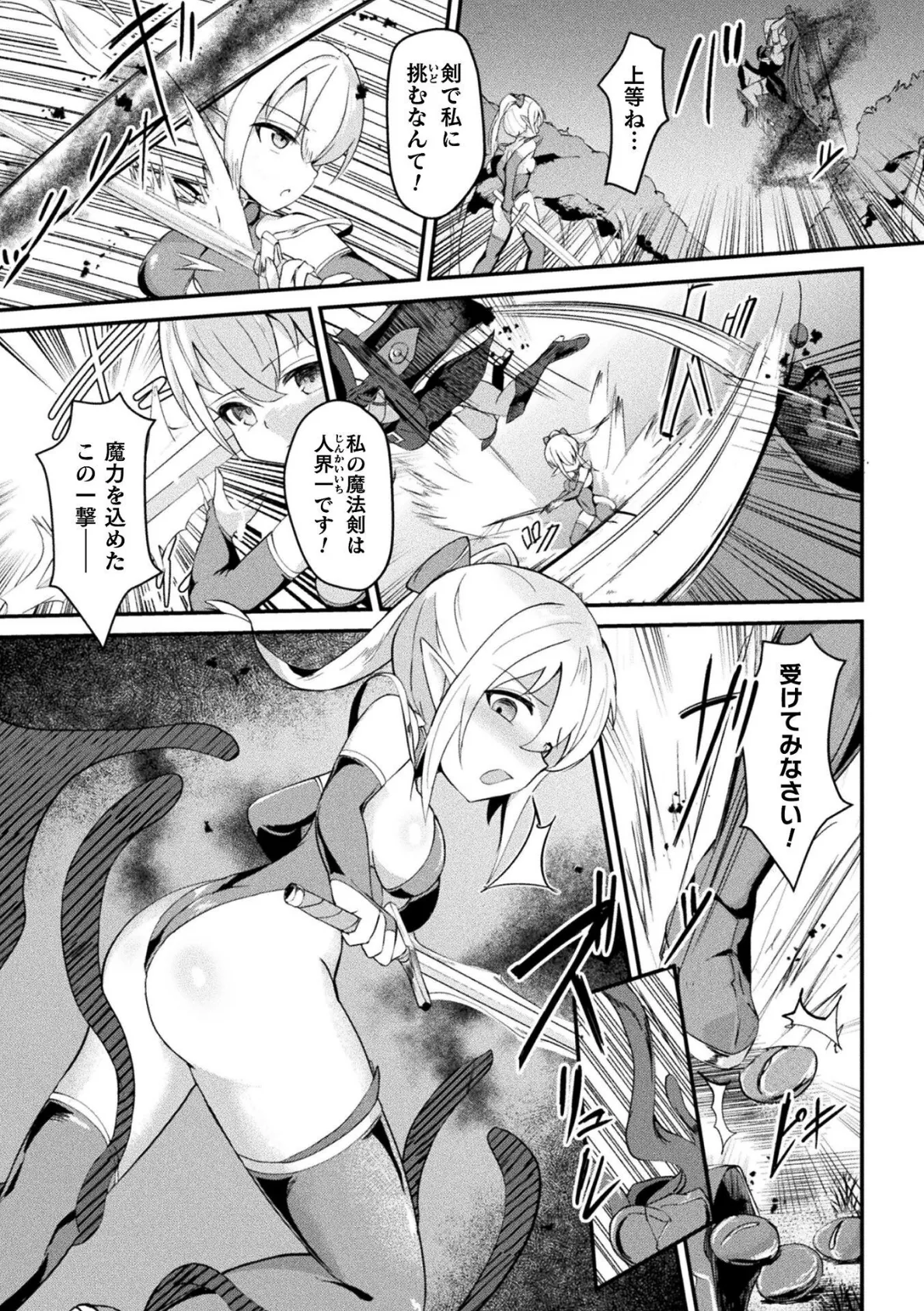 翠撃のカトレア 〜乱れ咲く苗床のエルフ剣士〜【単話】 3ページ