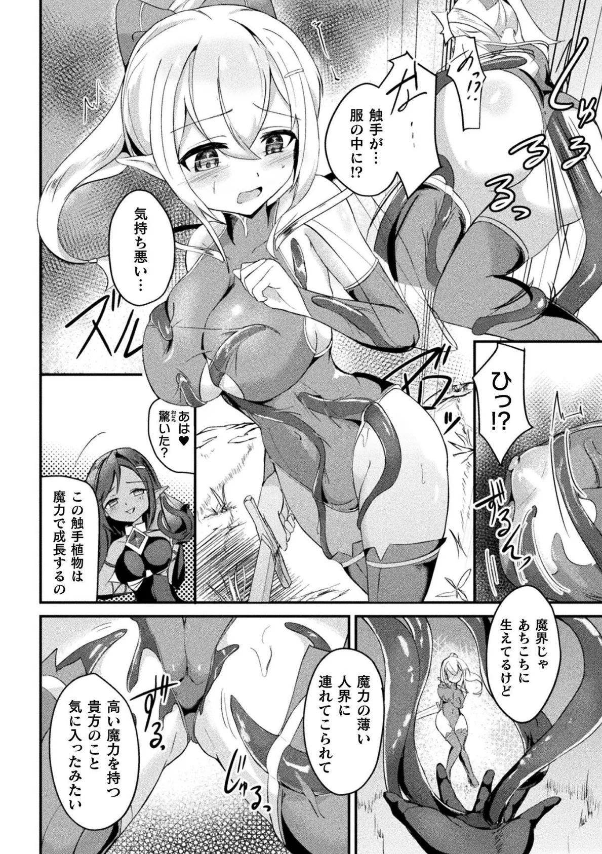 翠撃のカトレア 〜乱れ咲く苗床のエルフ剣士〜【単話】 4ページ
