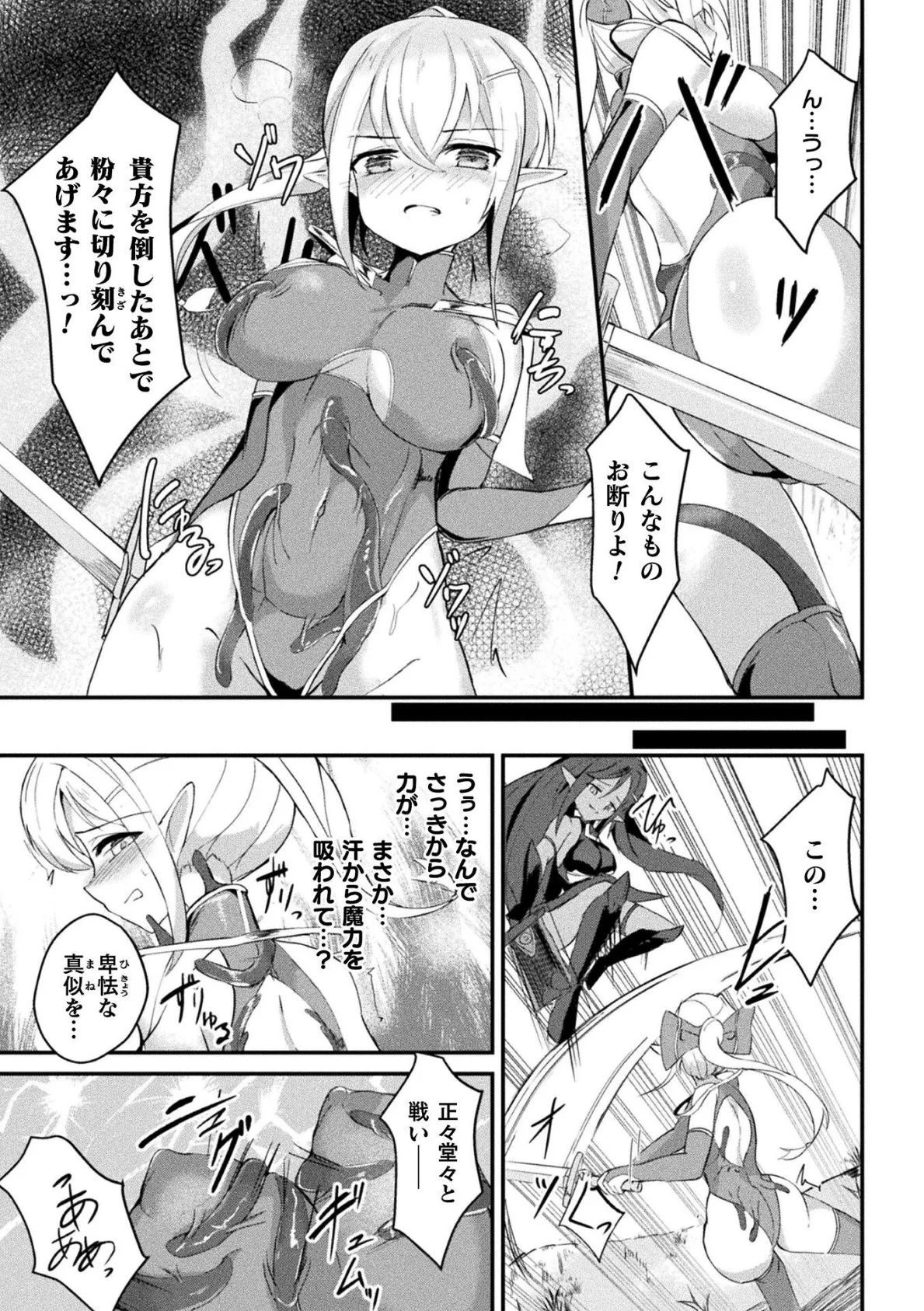 翠撃のカトレア 〜乱れ咲く苗床のエルフ剣士〜【単話】 5ページ
