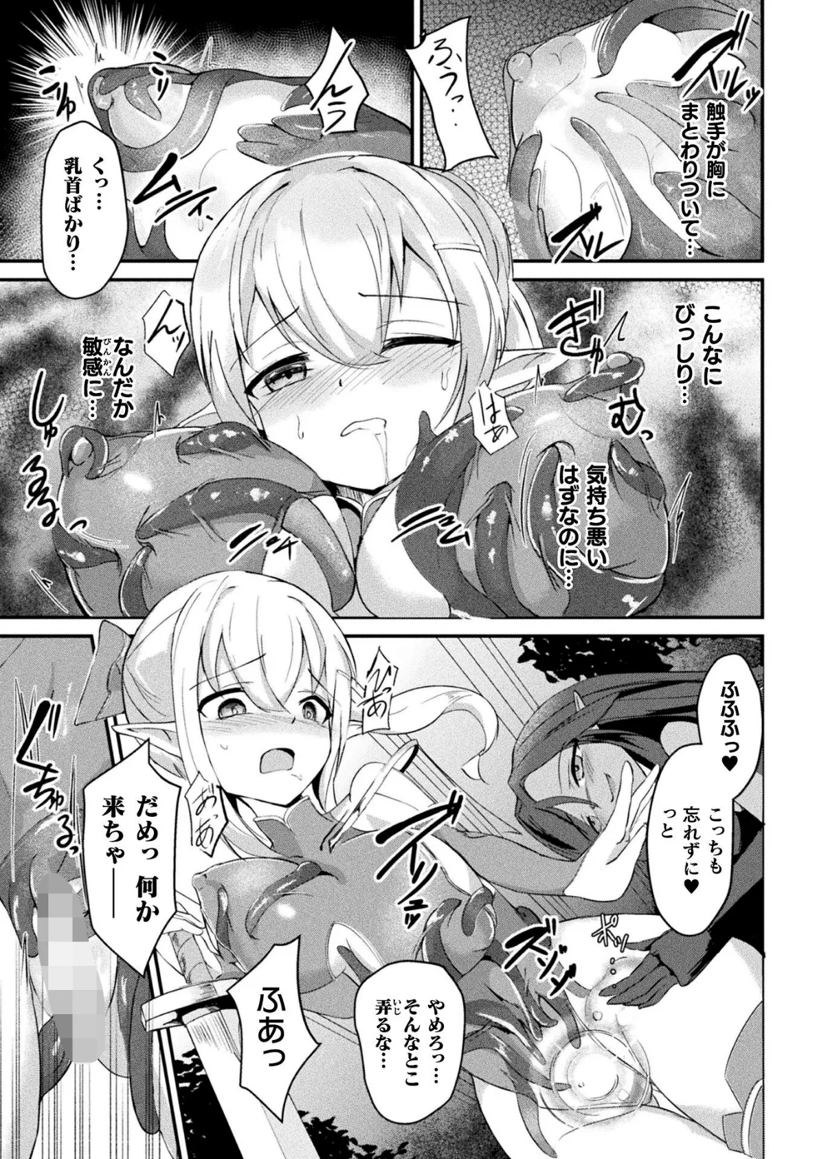 翠撃のカトレア 〜乱れ咲く苗床のエルフ剣士〜【単話】 7ページ