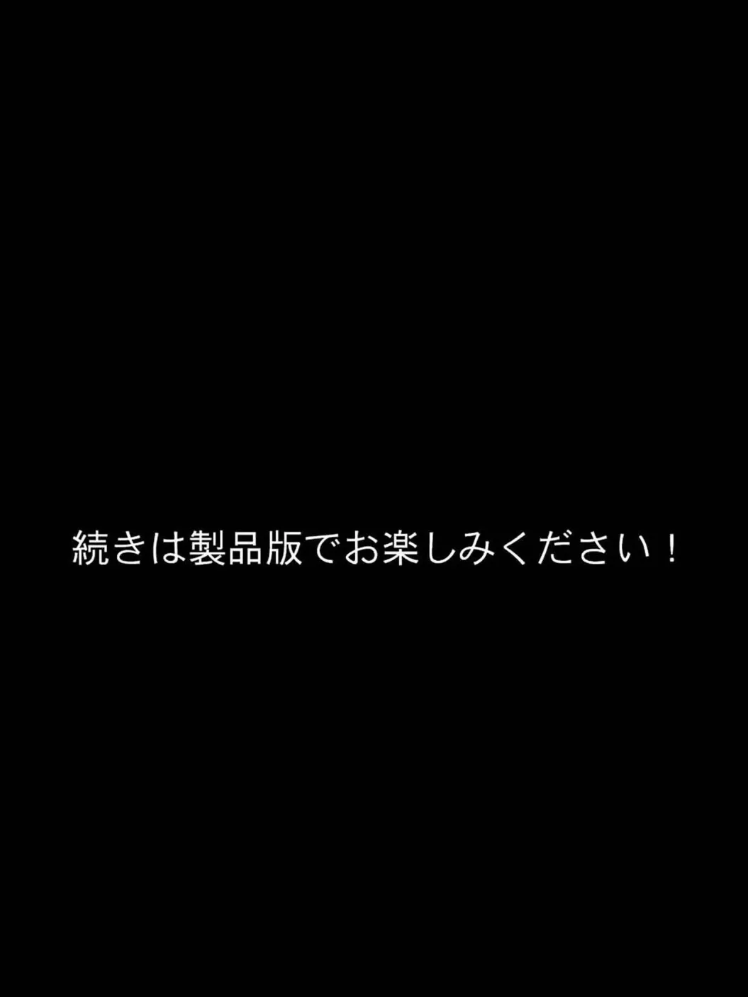 今日もボクは義妹のま●こをク●ニする 前編 モザイク版 8ページ