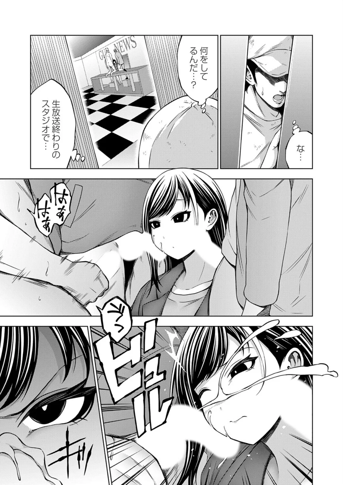 枕営業無双 〜【速報】人気女子アナ、放送後のスタジオで秘密のセックスレポ〜 3ページ