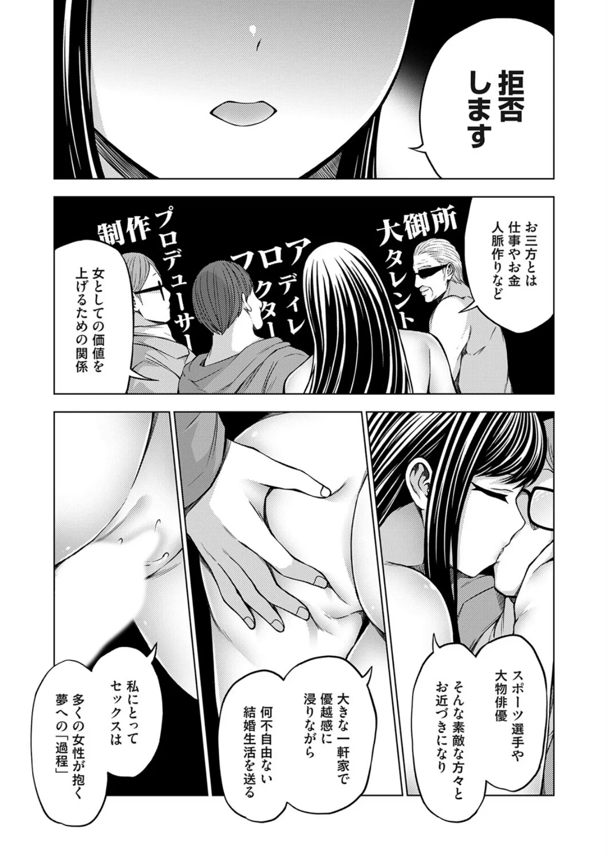 枕営業無双 〜【速報】人気女子アナ、放送後のスタジオで秘密のセックスレポ〜 8ページ