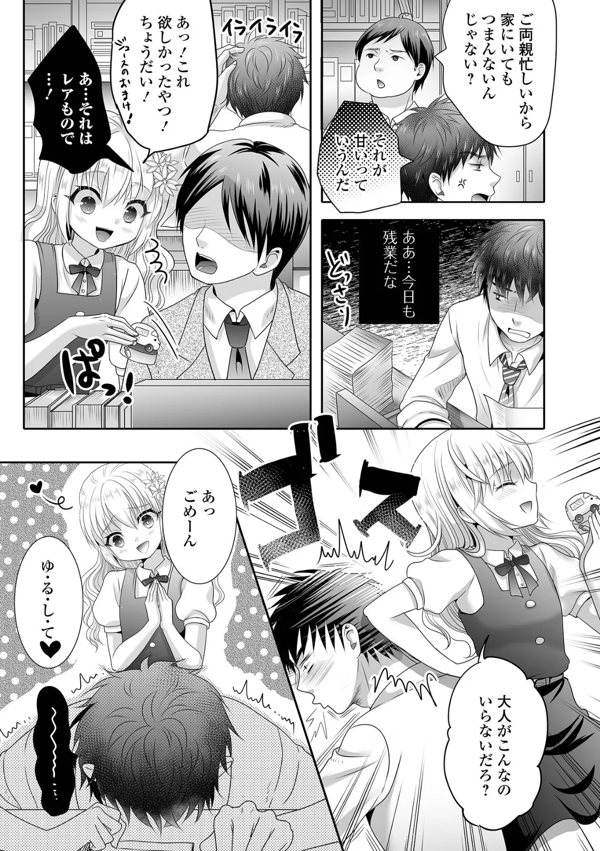 イかせて！男の娘【通常版】 17ページ