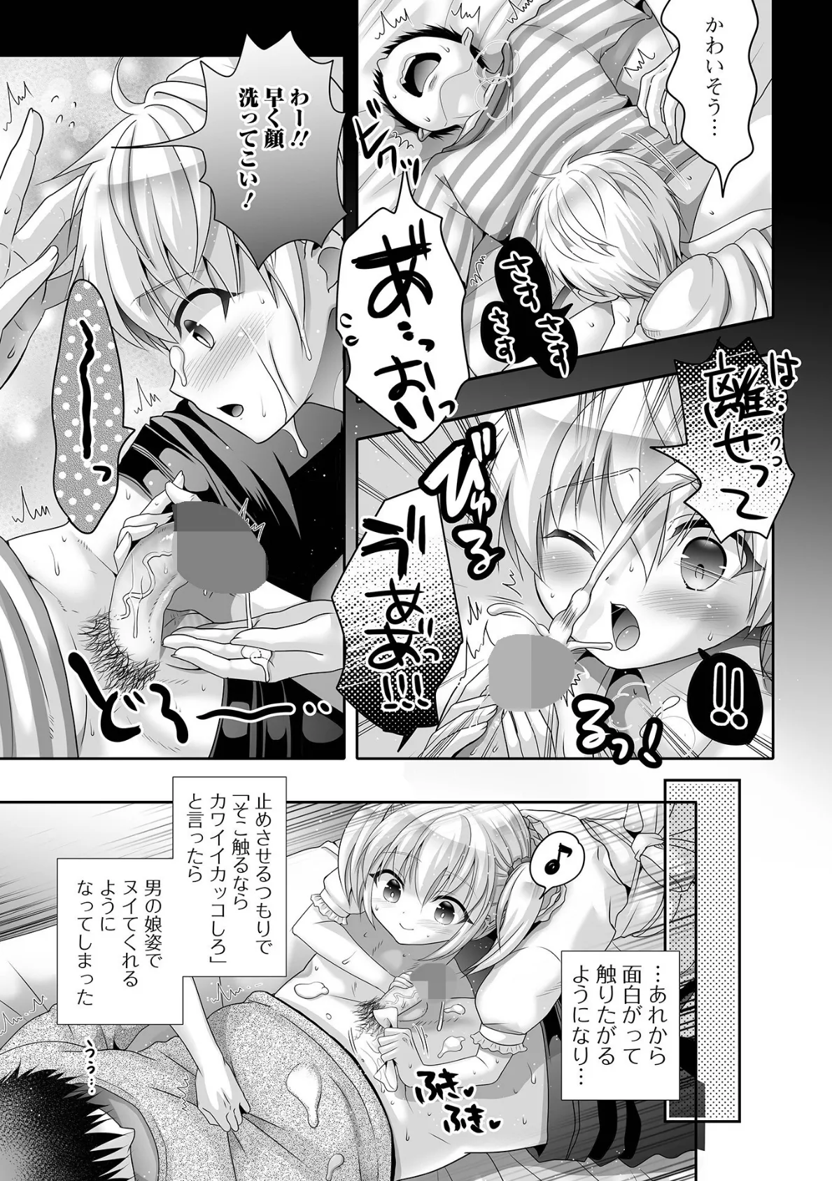 イかせて！男の娘【通常版】 29ページ