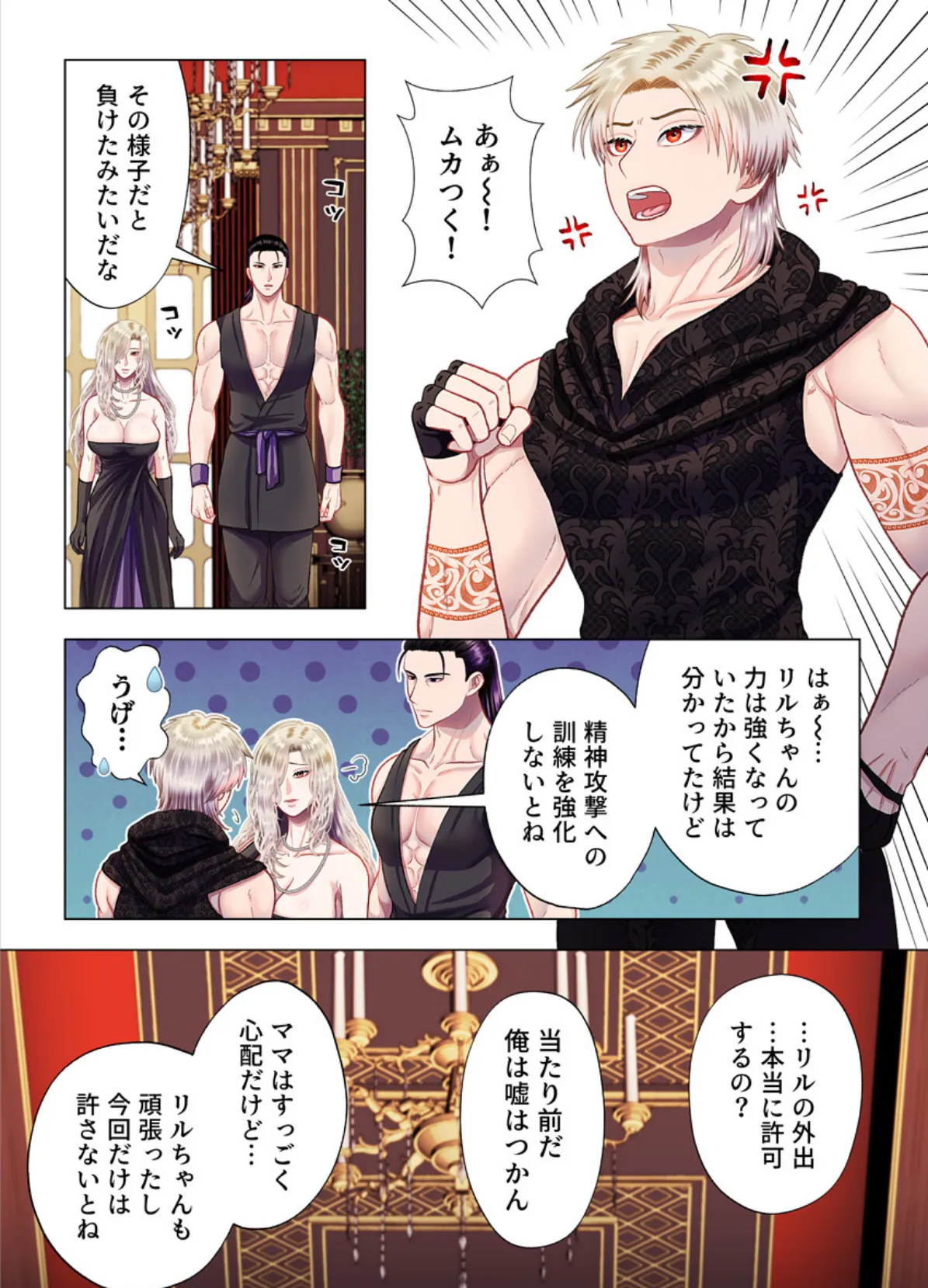 甘美な地獄〜平凡OLが暗殺一家の娘に転生したら…〜（フルカラー） 6巻 5ページ