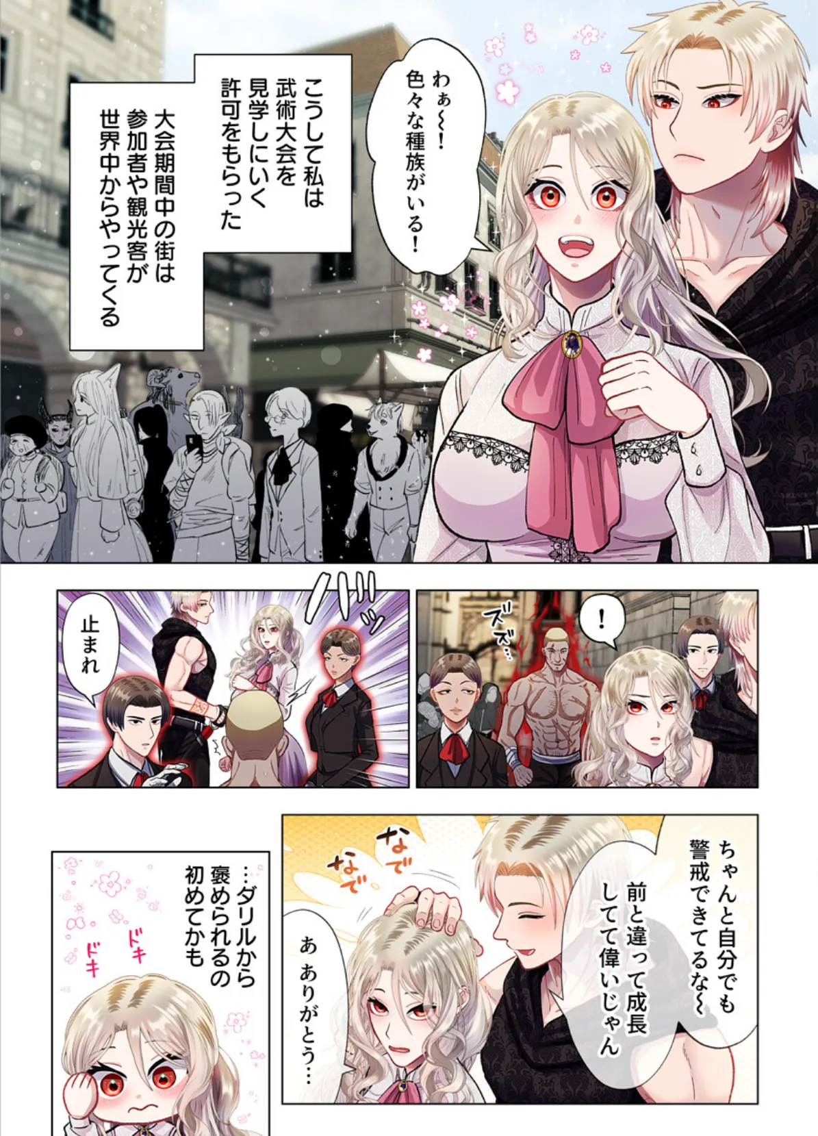 甘美な地獄〜平凡OLが暗殺一家の娘に転生したら…〜（フルカラー） 6巻 7ページ