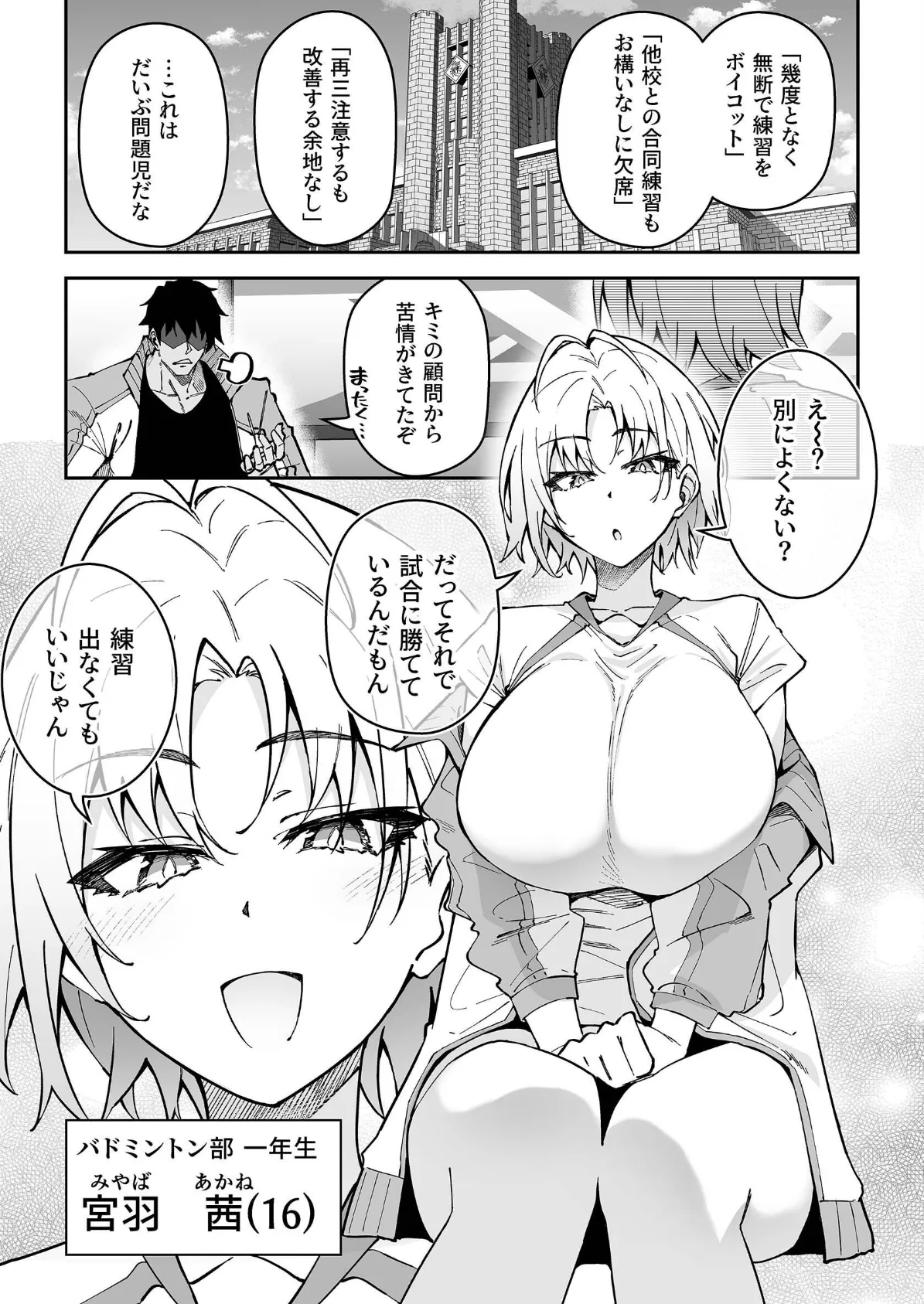 ガチハメSEX指導【白抜き修正版】 3 5ページ