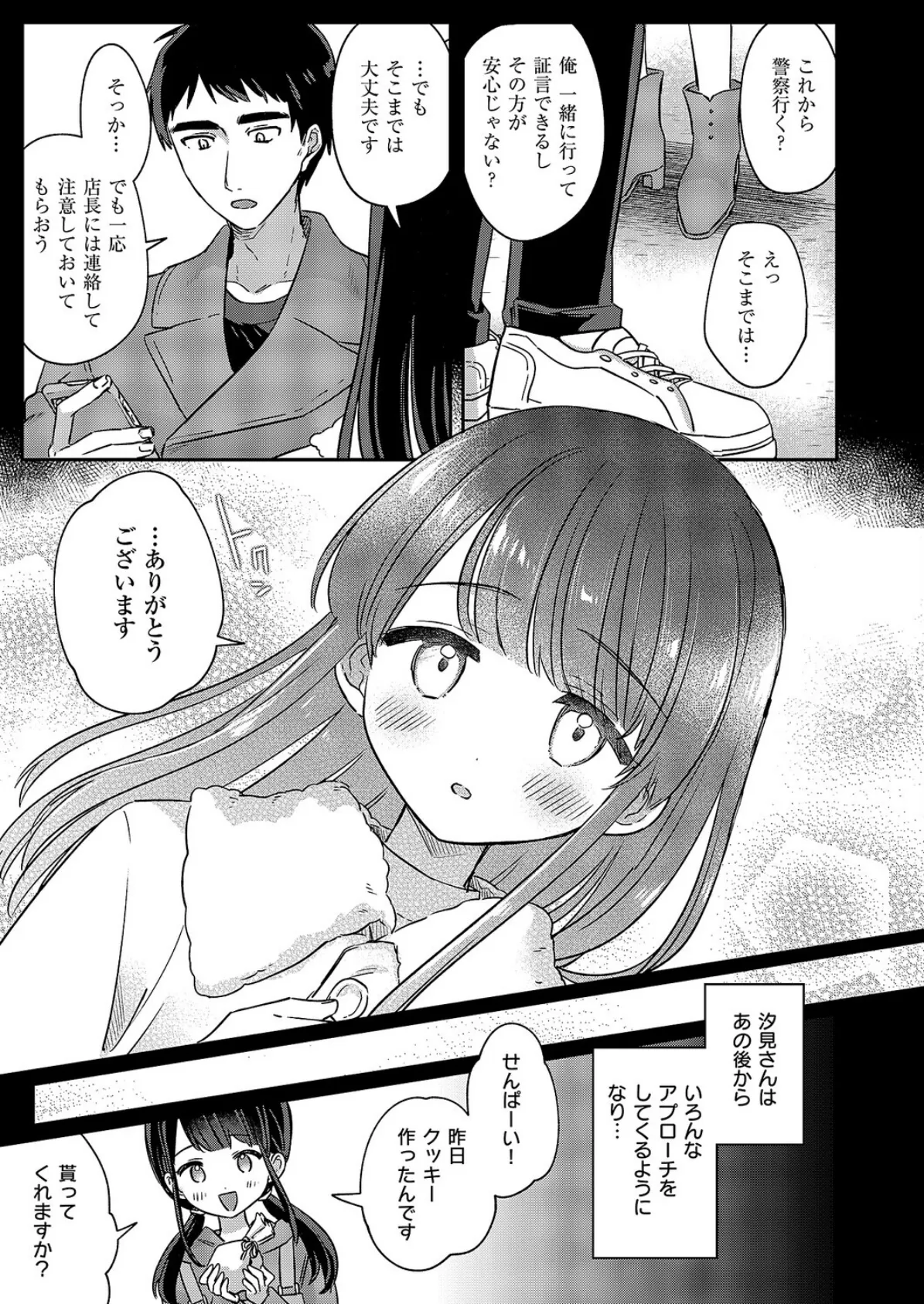 バイト中のゆ〜わく 3ページ