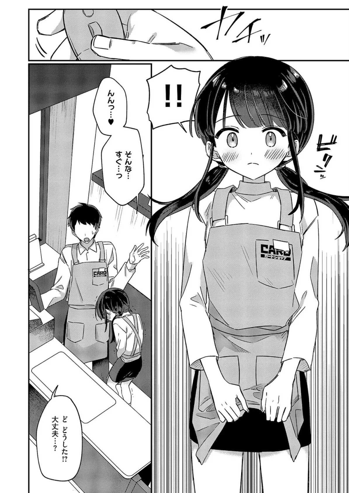 バイト中のゆ〜わく 8ページ