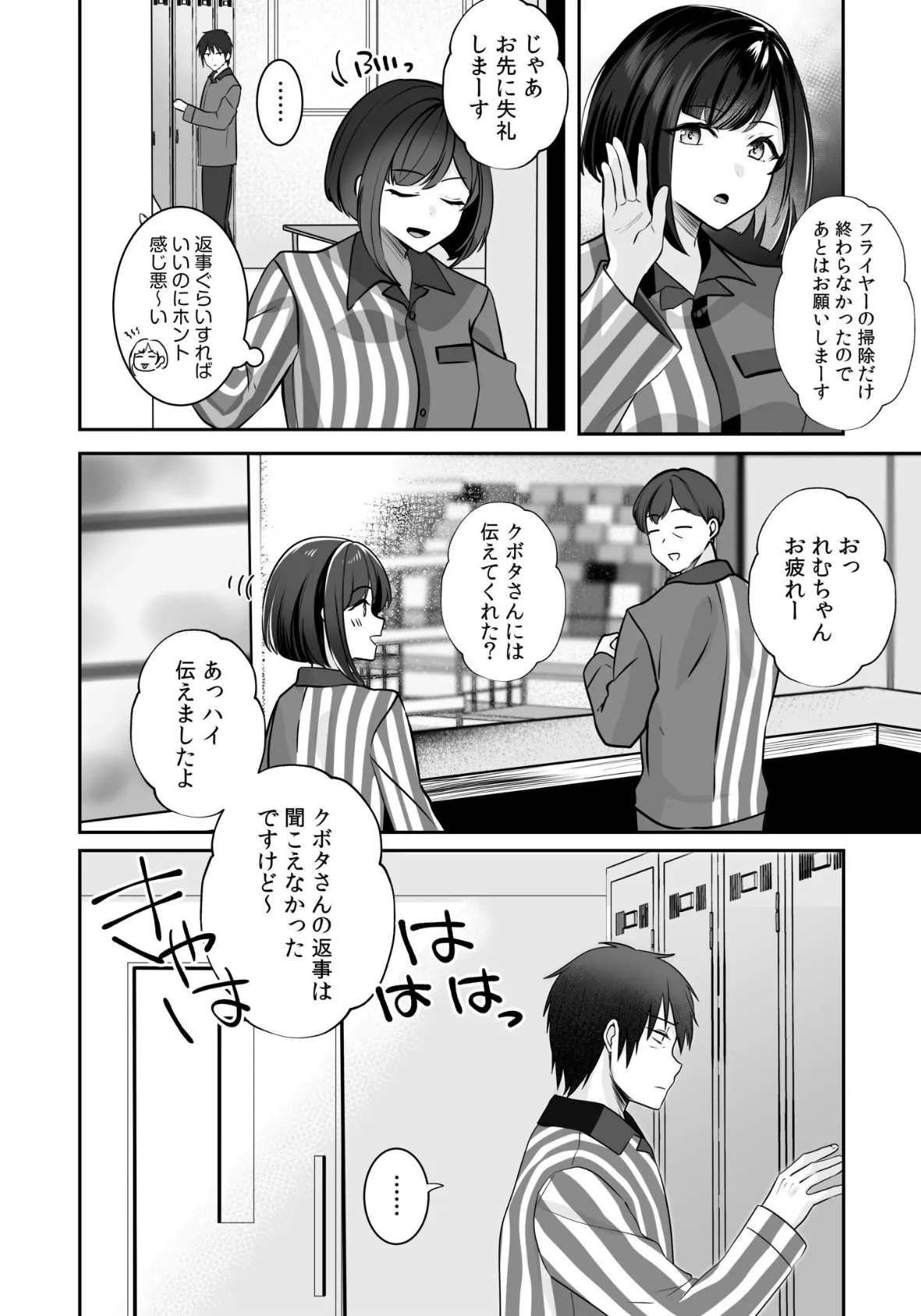 バレなきゃいいと思ってた〜大嫌いな陰キャニートといつでもどこでも変態SEX〜【通常版】 22ページ