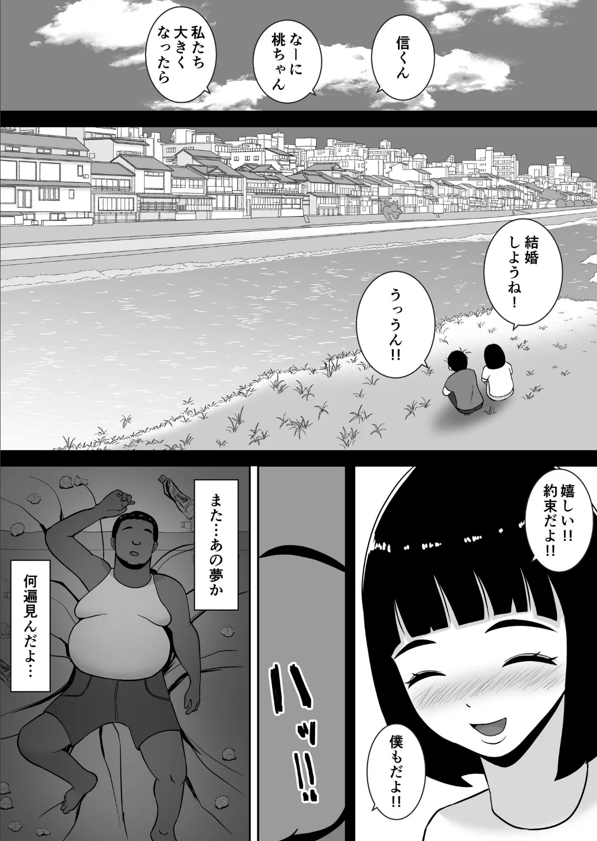 淫乱浮気女を寝取って肉便器にした話 【モザイク修正版】 〜清楚で気の弱そうな母親 一ノ瀬 桃子〜 4ページ