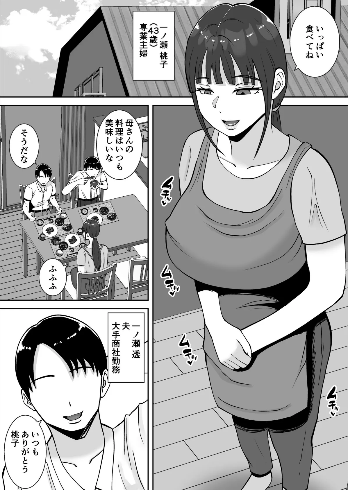 淫乱浮気女を寝取って肉便器にした話 【モザイク修正版】 〜清楚で気の弱そうな母親 一ノ瀬 桃子〜 5ページ