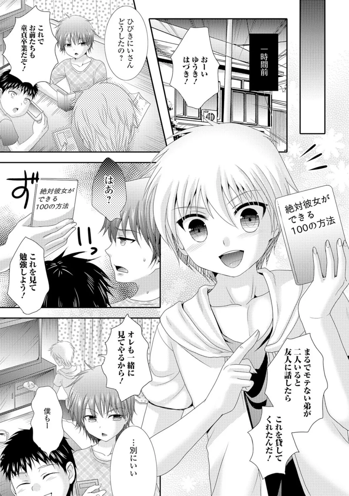 にょたいか・リョージョク！！ II 6ページ