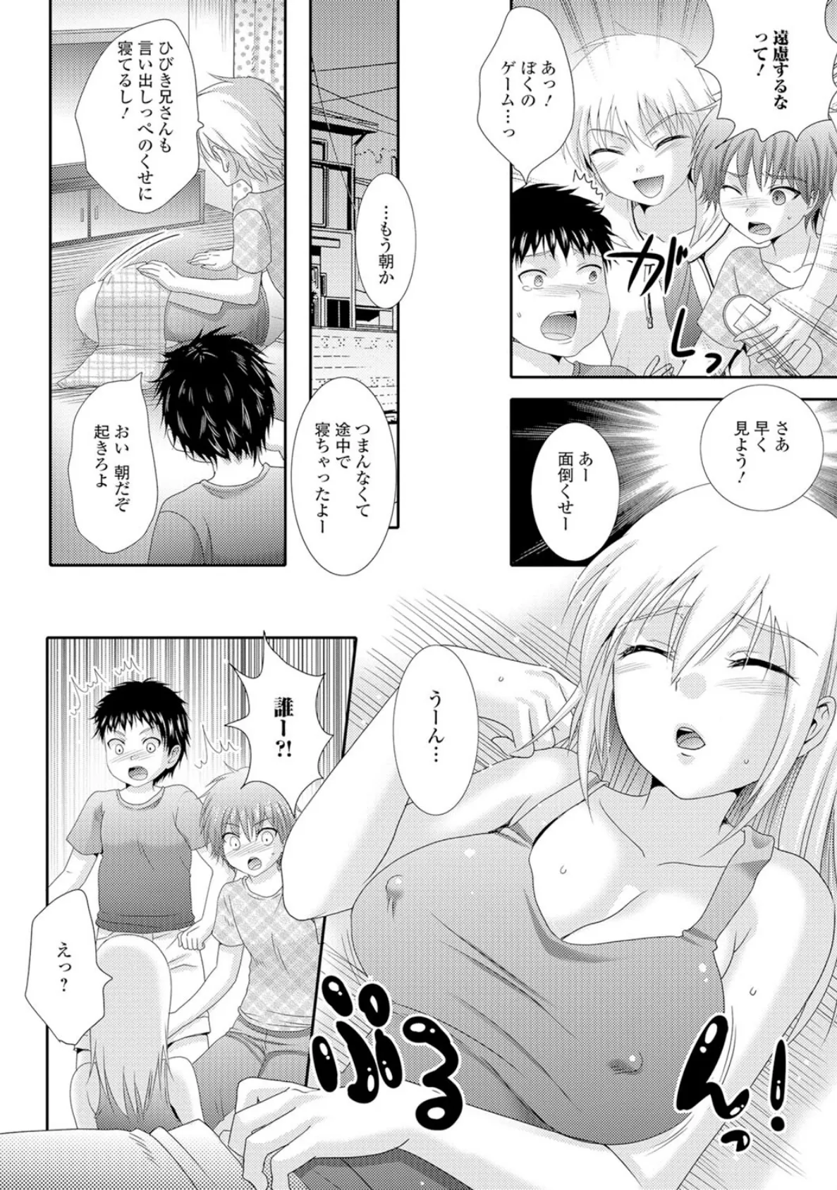 にょたいか・リョージョク！！ II 7ページ