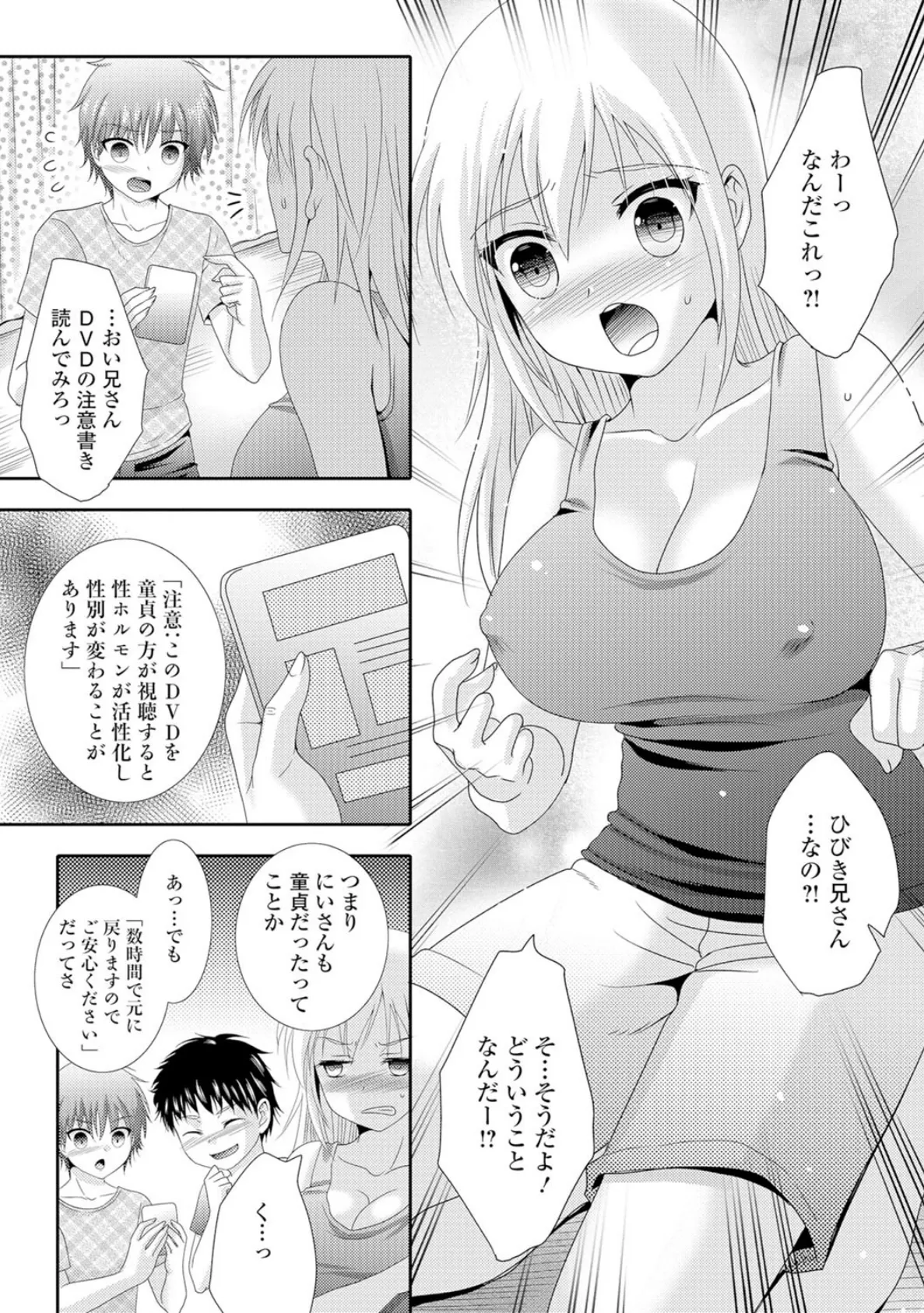 にょたいか・リョージョク！！ II 8ページ