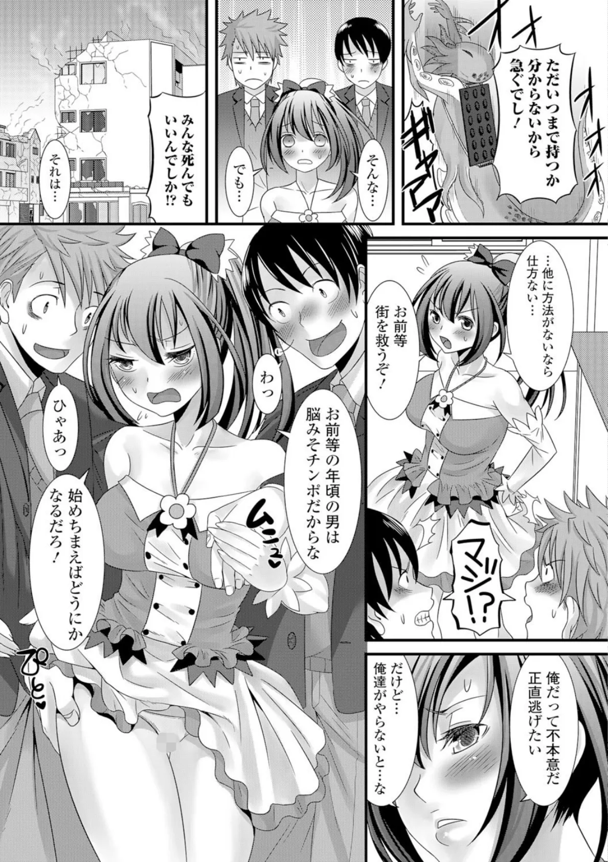 にょたいか・リョージョク！！ 10ページ