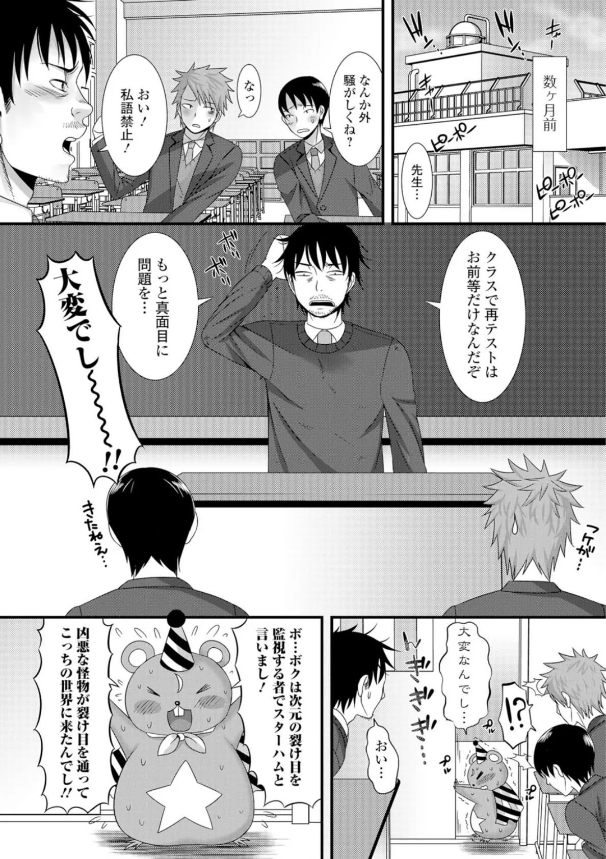 にょたいか・リョージョク！！ 6ページ