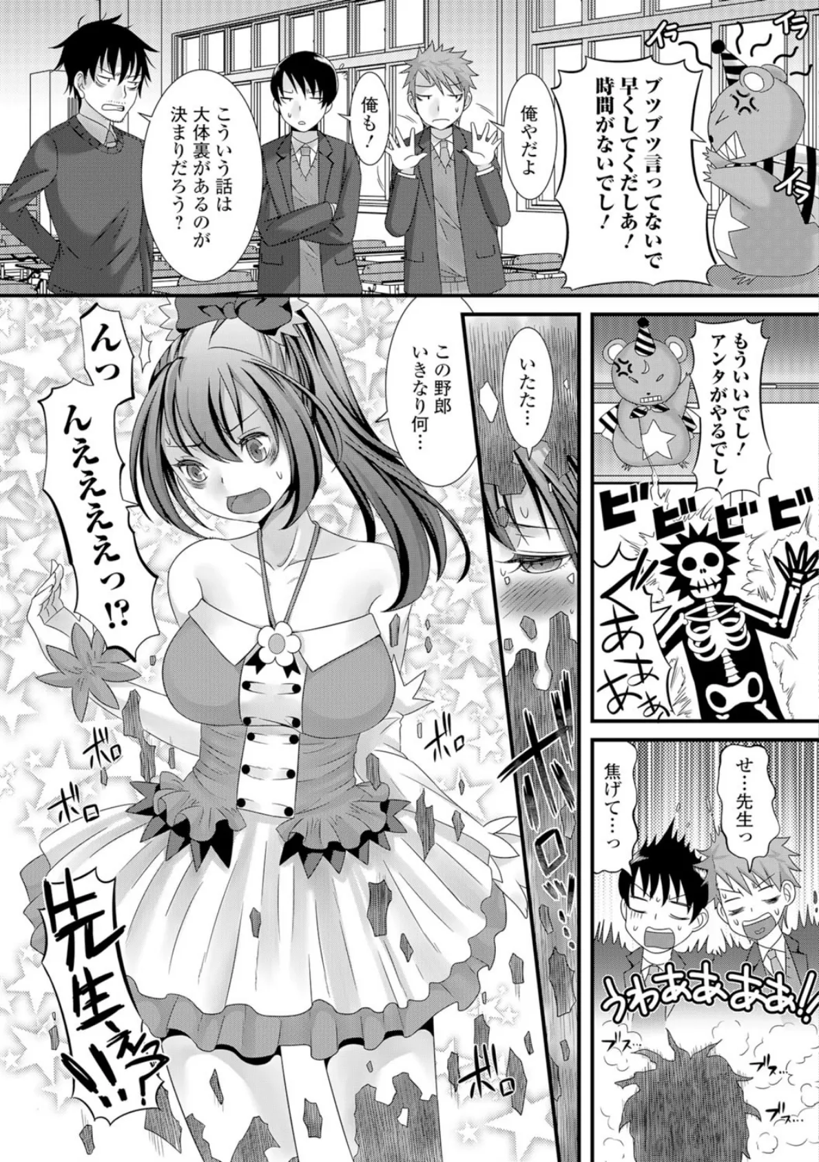 にょたいか・リョージョク！！ 8ページ