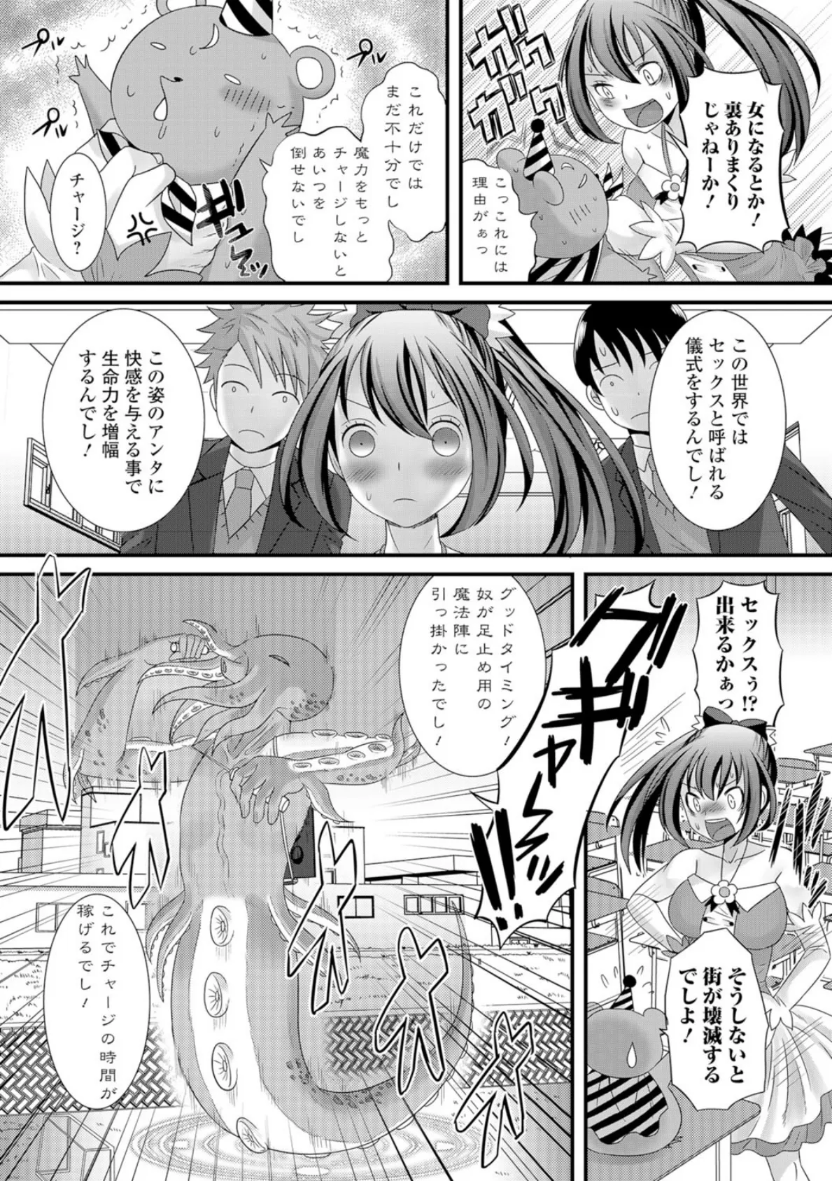 にょたいか・リョージョク！！ 9ページ