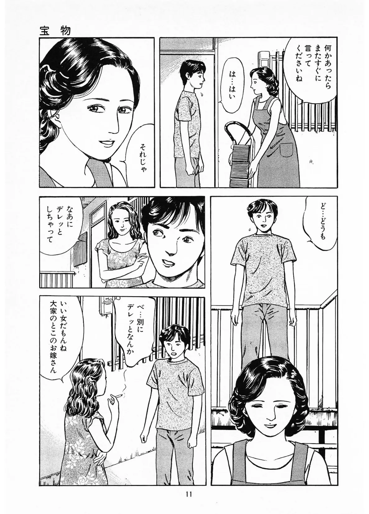 家族の肖像2＜描き下ろし原画入り特別版＞・鶴永いくお官能コレクション6 11ページ