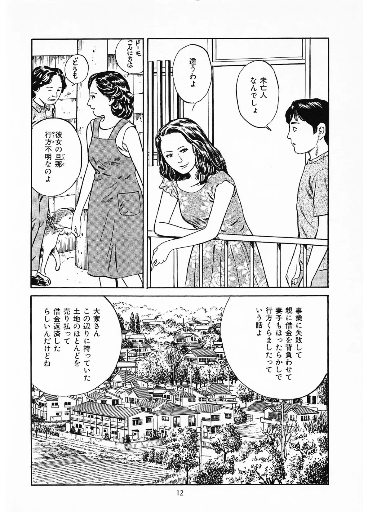 家族の肖像2＜描き下ろし原画入り特別版＞・鶴永いくお官能コレクション6 12ページ