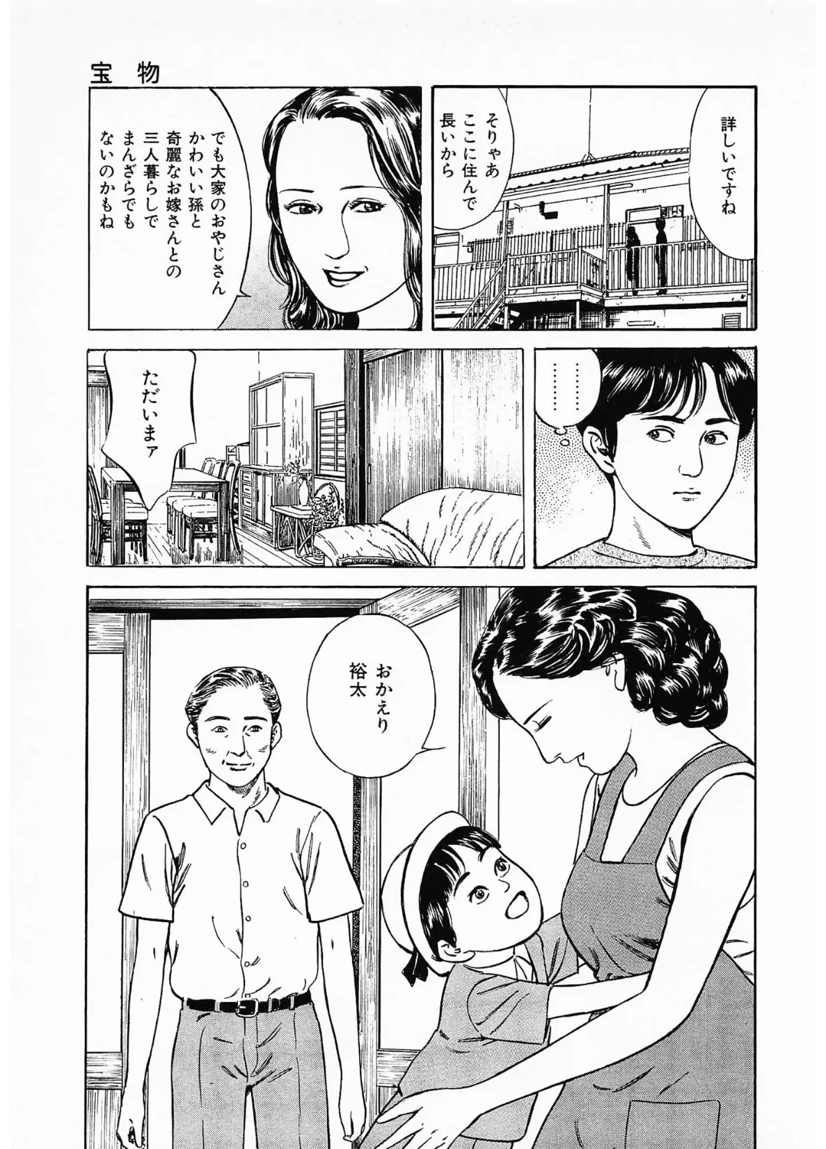 家族の肖像2＜描き下ろし原画入り特別版＞・鶴永いくお官能コレクション6 13ページ