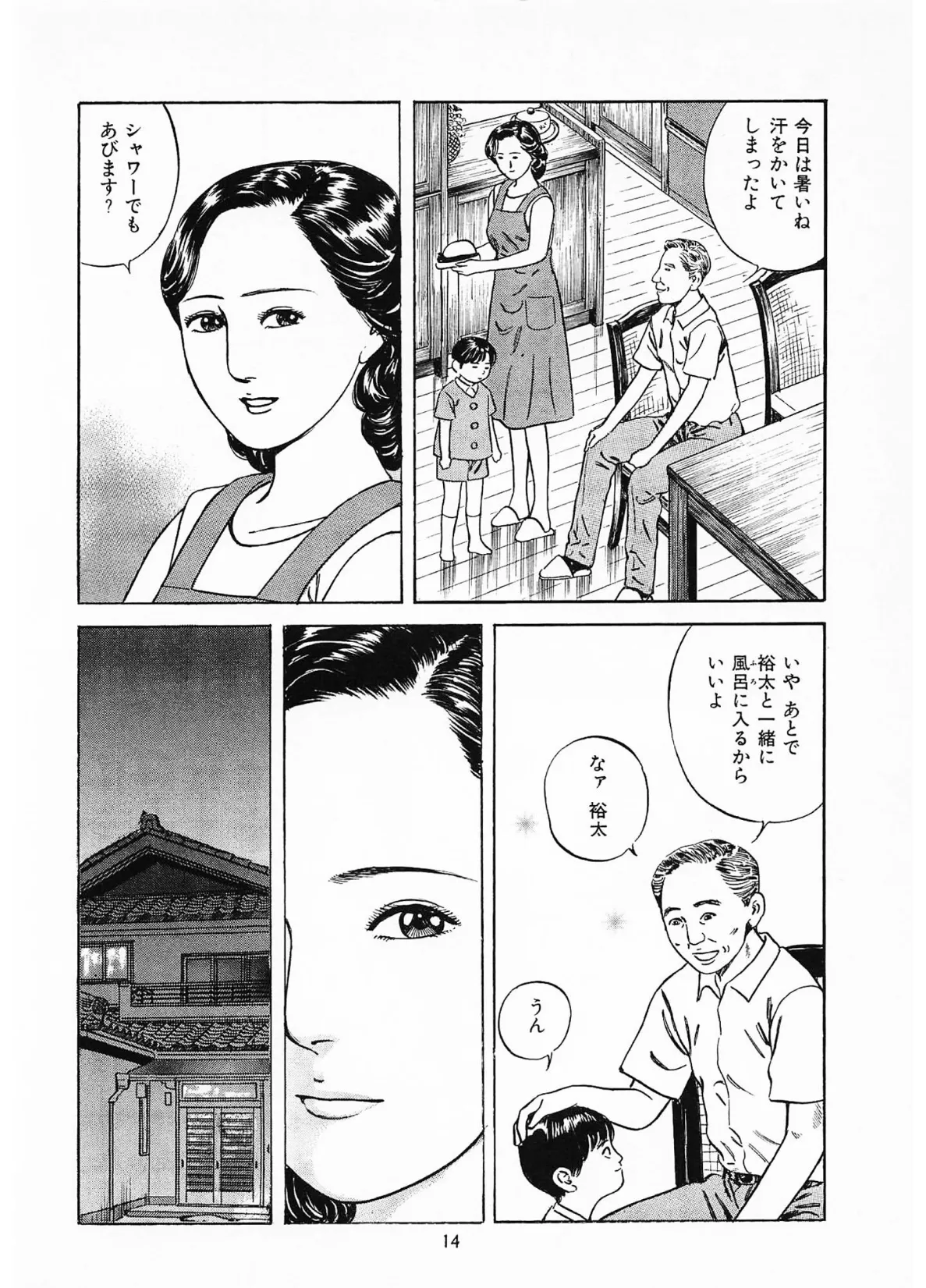 家族の肖像2＜描き下ろし原画入り特別版＞・鶴永いくお官能コレクション6 14ページ