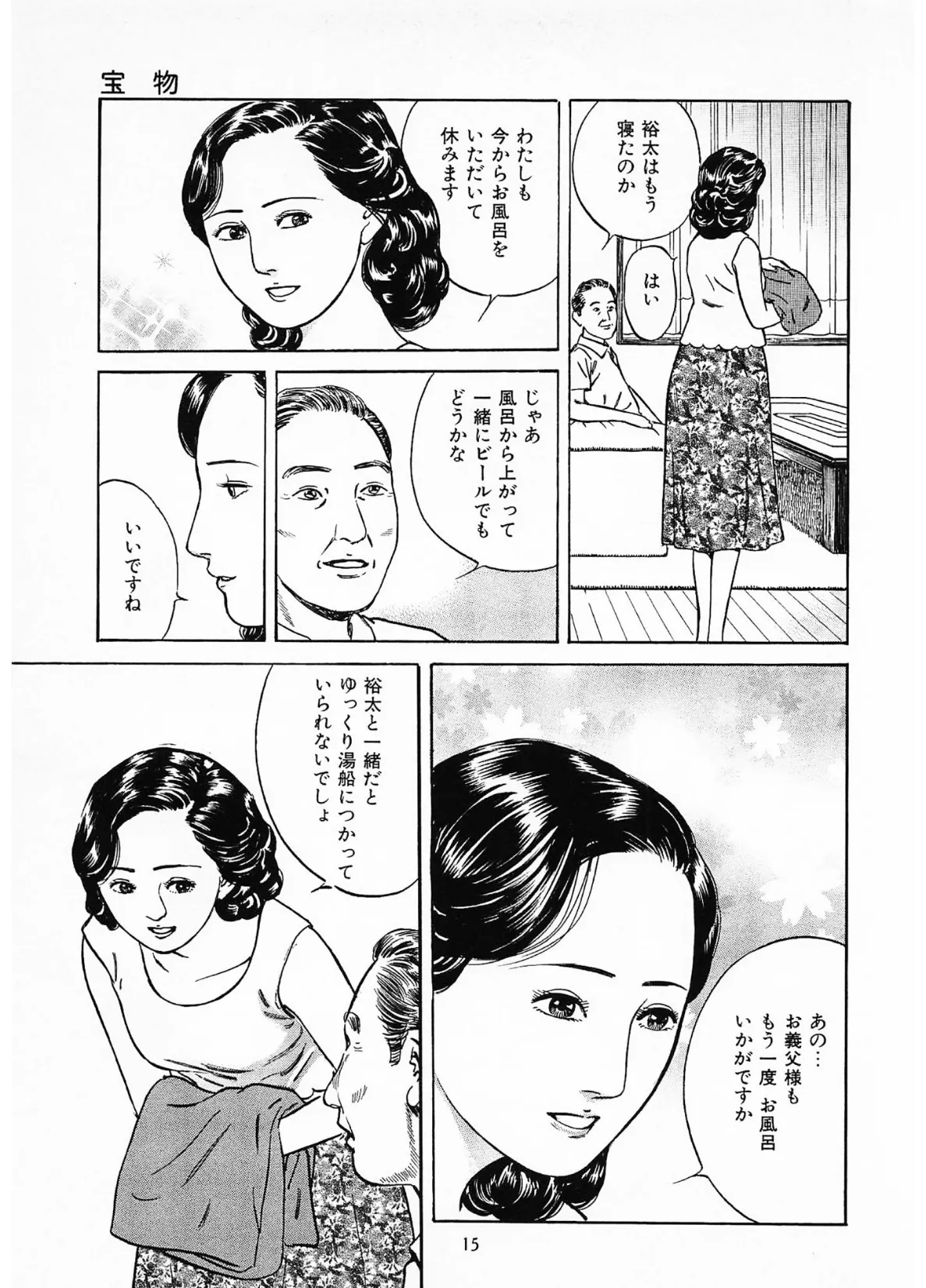 家族の肖像2＜描き下ろし原画入り特別版＞・鶴永いくお官能コレクション6 15ページ