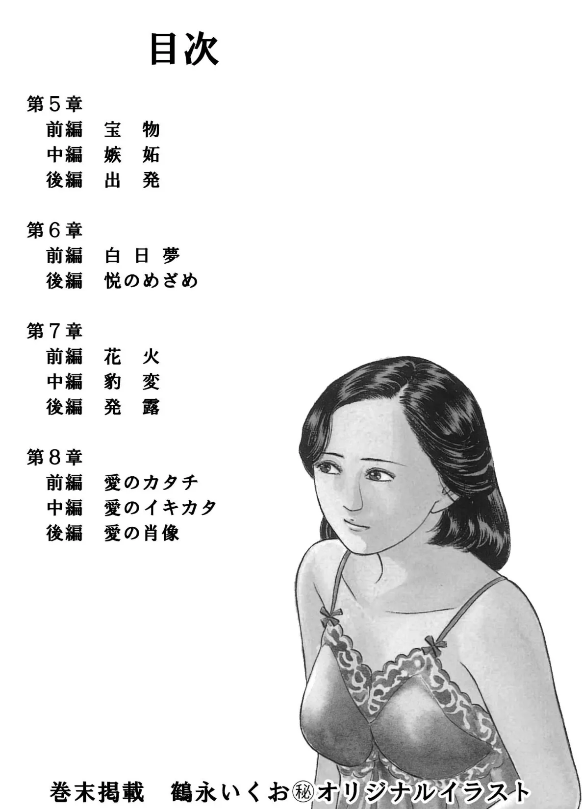 家族の肖像2＜描き下ろし原画入り特別版＞・鶴永いくお官能コレクション6 2ページ