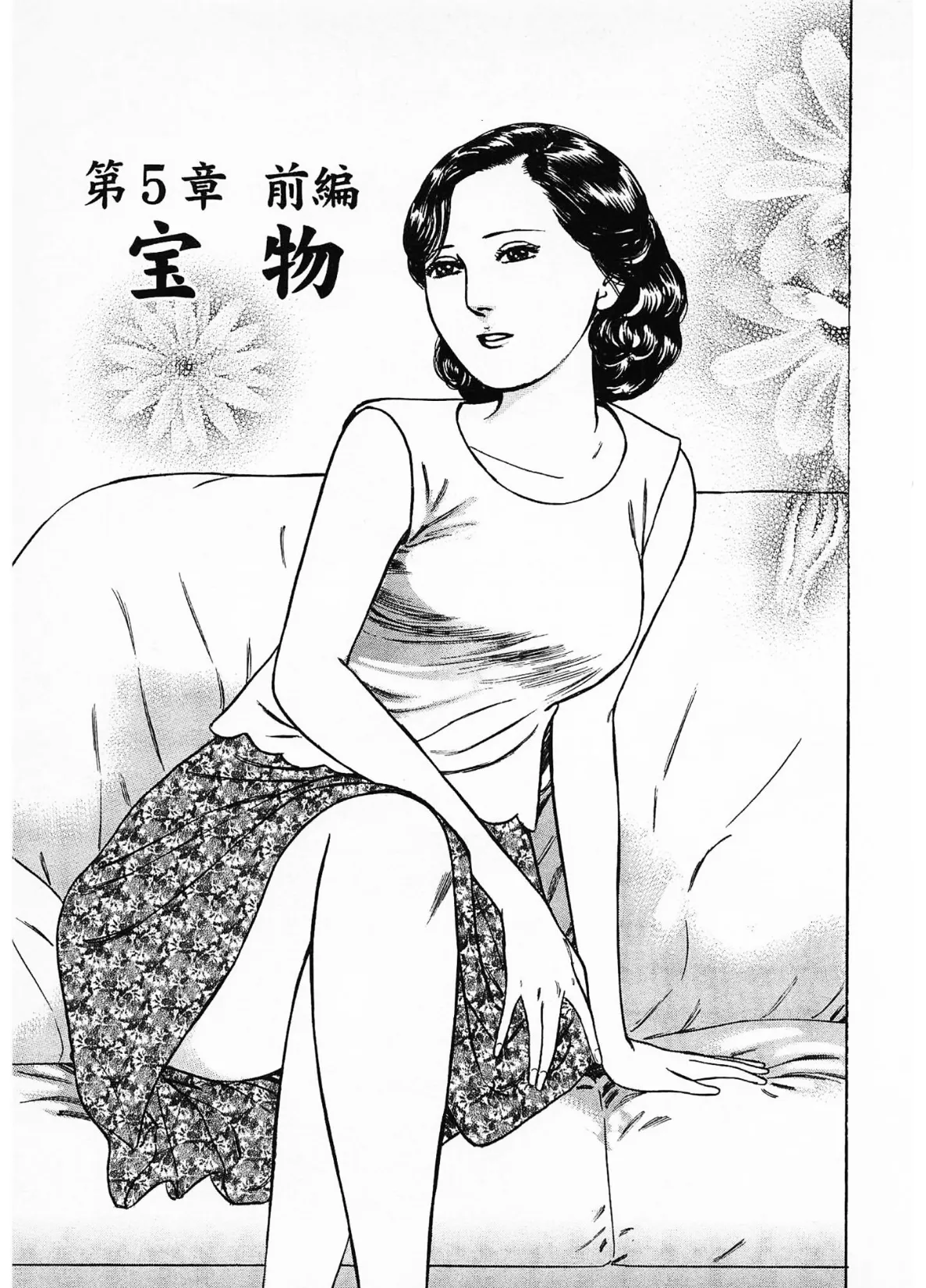 家族の肖像2＜描き下ろし原画入り特別版＞・鶴永いくお官能コレクション6 3ページ