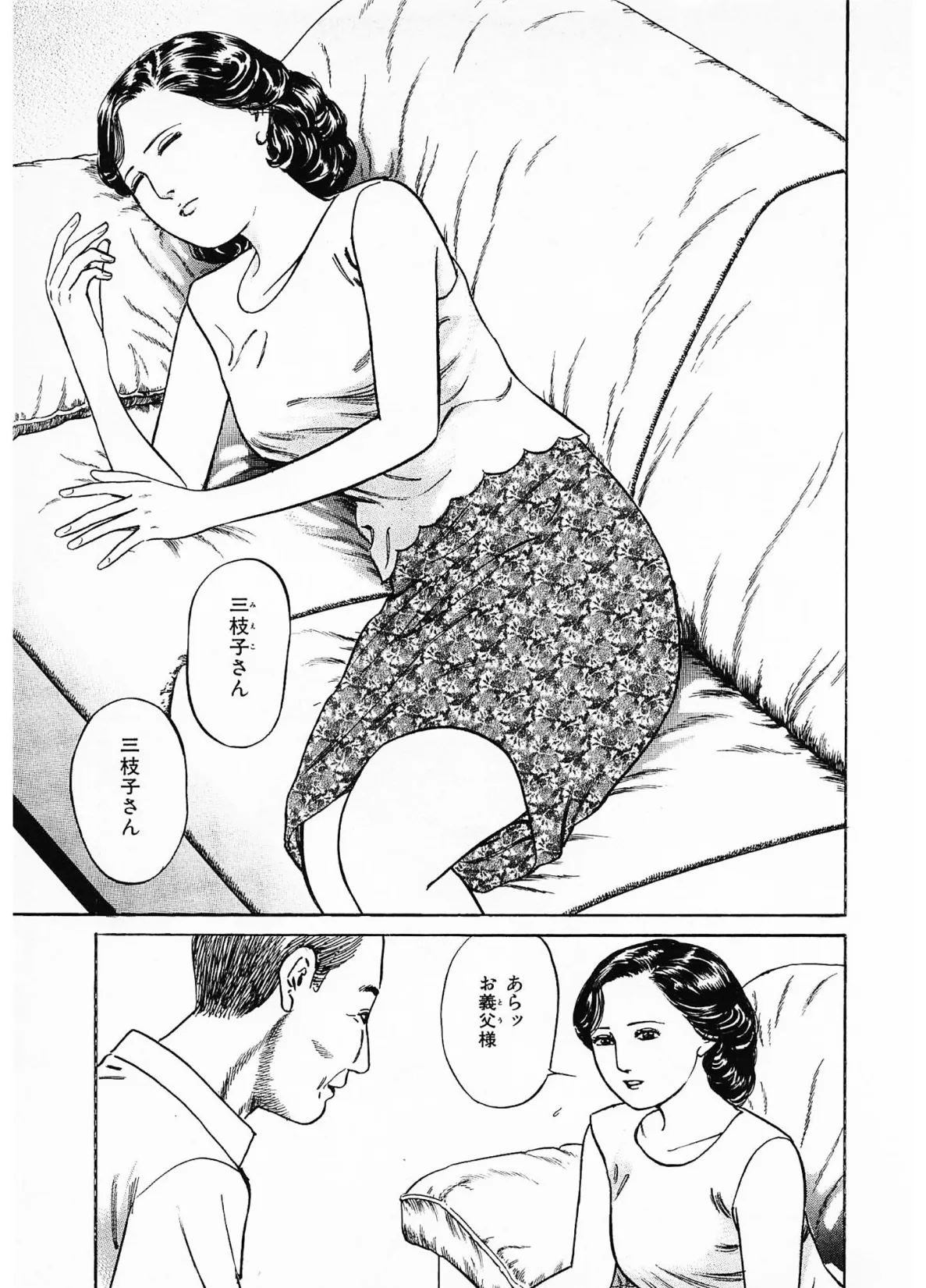 家族の肖像2＜描き下ろし原画入り特別版＞・鶴永いくお官能コレクション6 5ページ